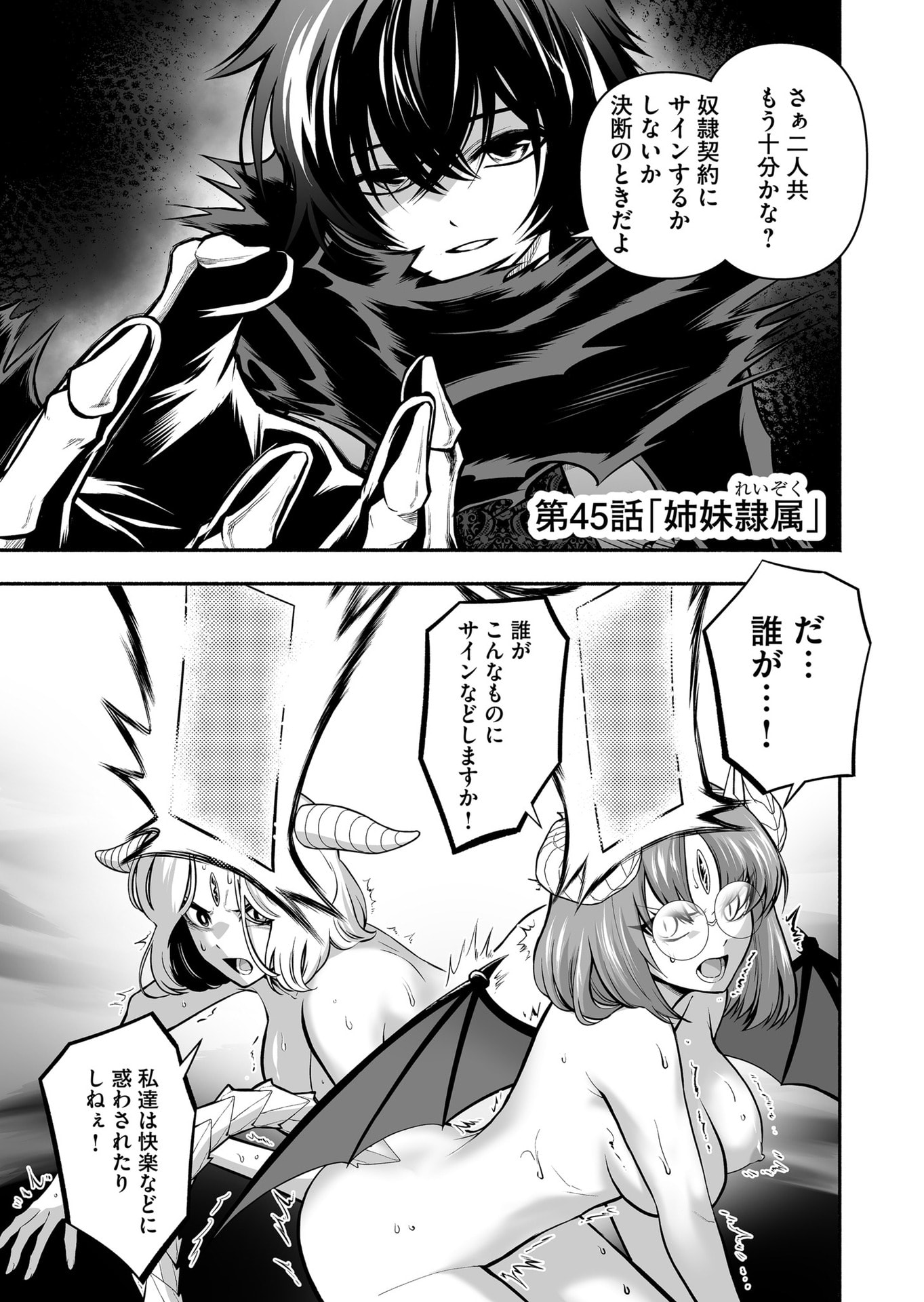 Koyuu Skill "Dorei Zukan" - Chapter 45 - Page 1