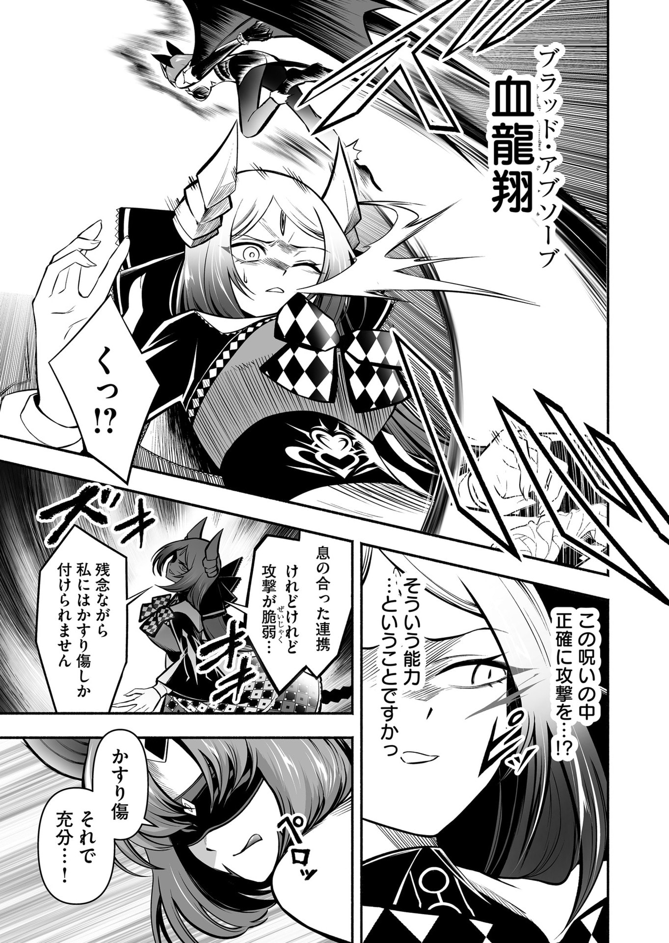 Koyuu Skill "Dorei Zukan" - Chapter 45 - Page 15