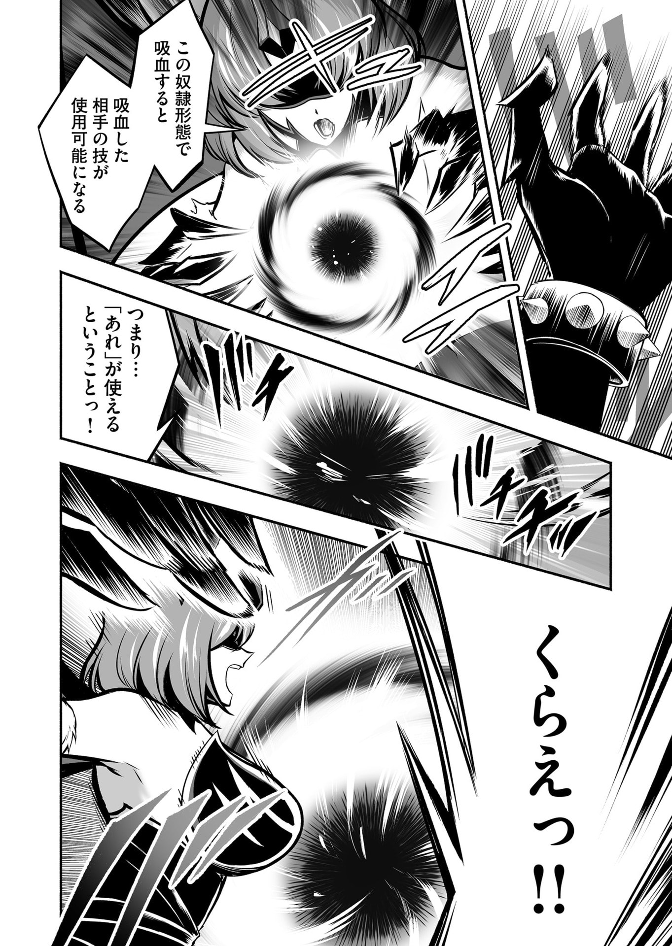 Koyuu Skill "Dorei Zukan" - Chapter 45 - Page 16