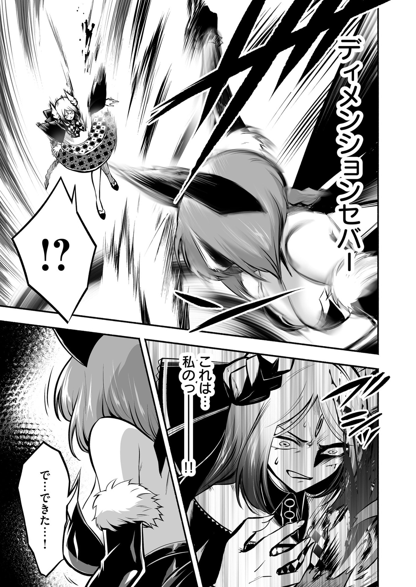 Koyuu Skill "Dorei Zukan" - Chapter 45 - Page 17