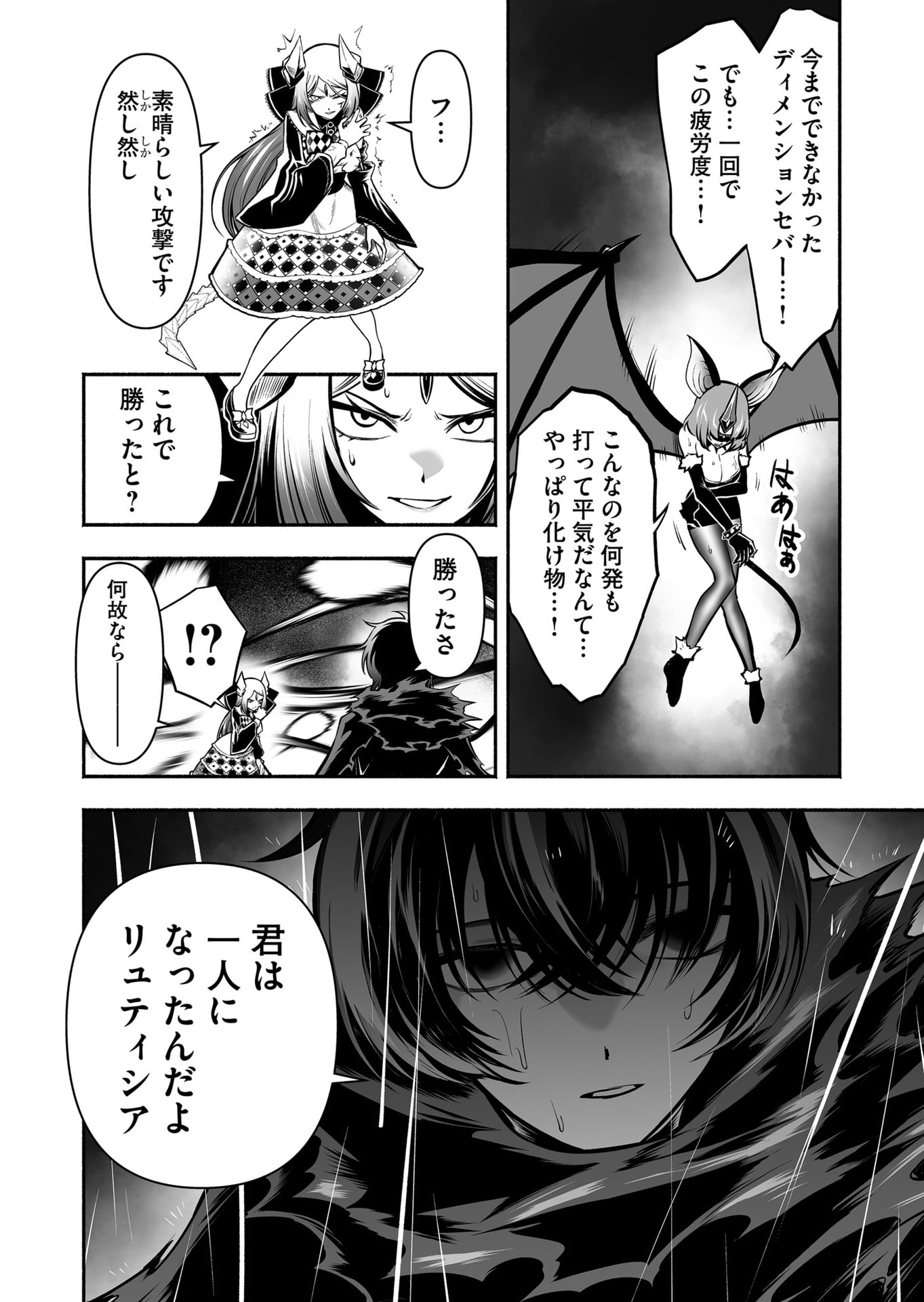 Koyuu Skill "Dorei Zukan" - Chapter 45 - Page 18