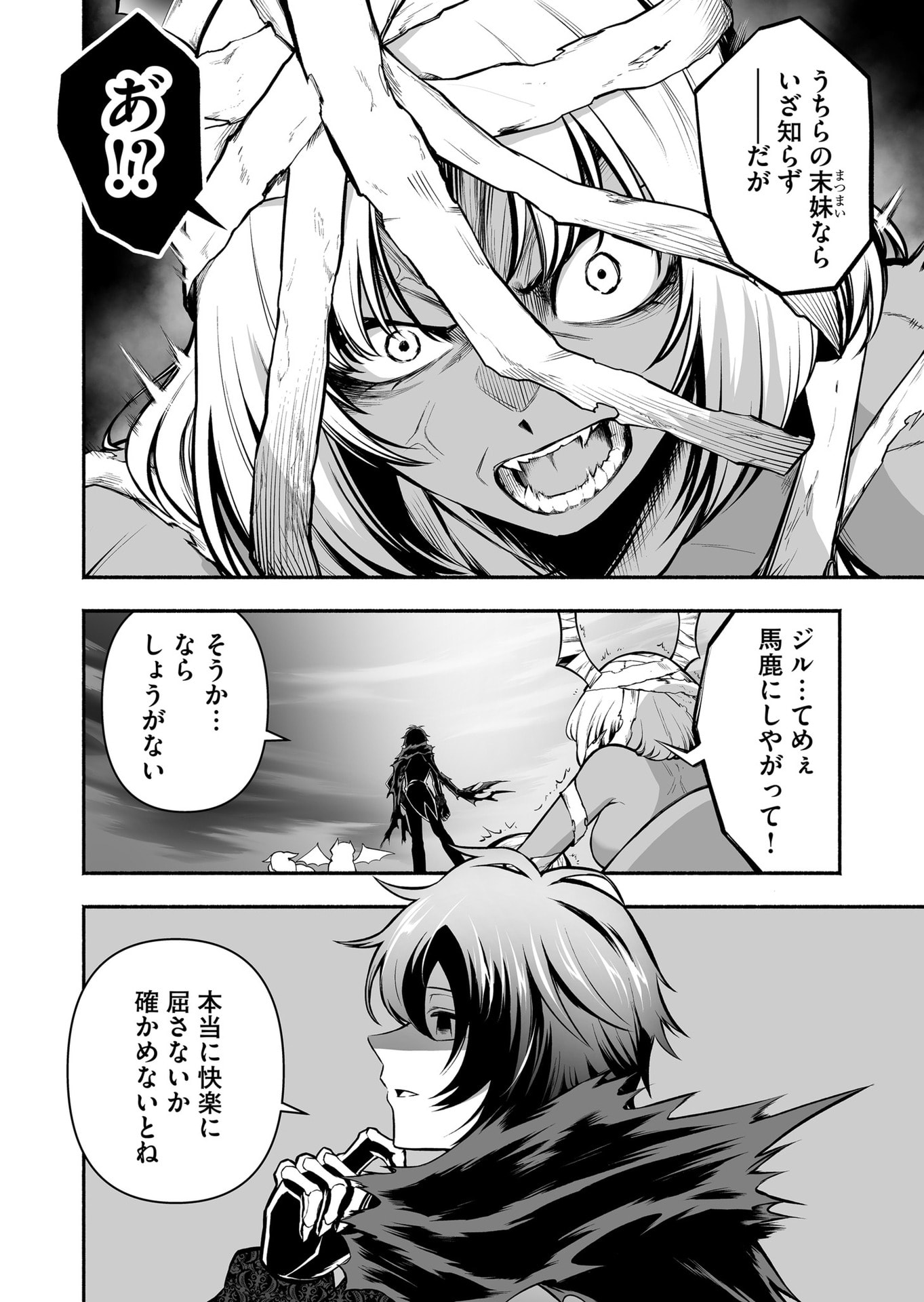 Koyuu Skill "Dorei Zukan" - Chapter 45 - Page 2