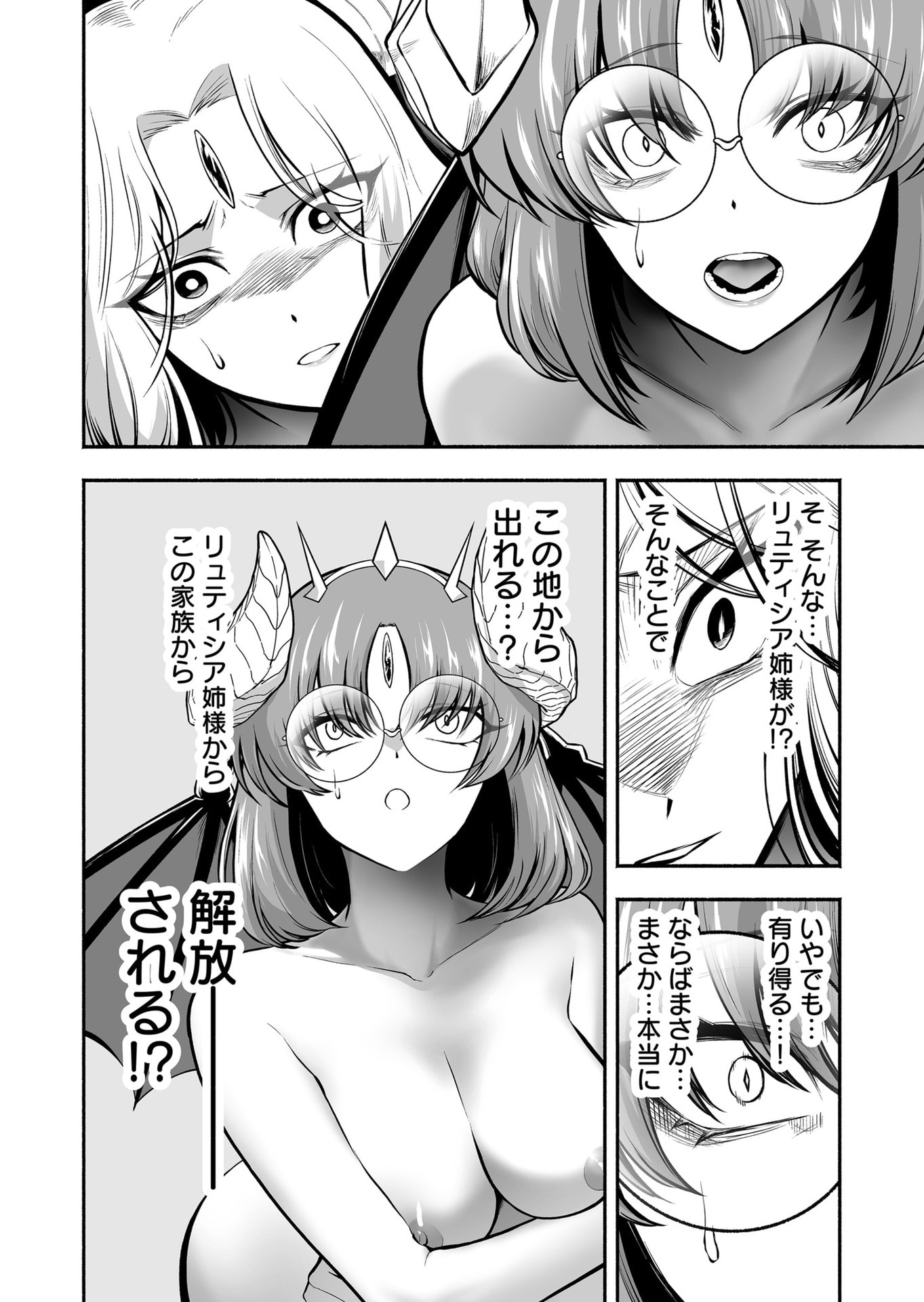 Koyuu Skill "Dorei Zukan" - Chapter 45 - Page 4