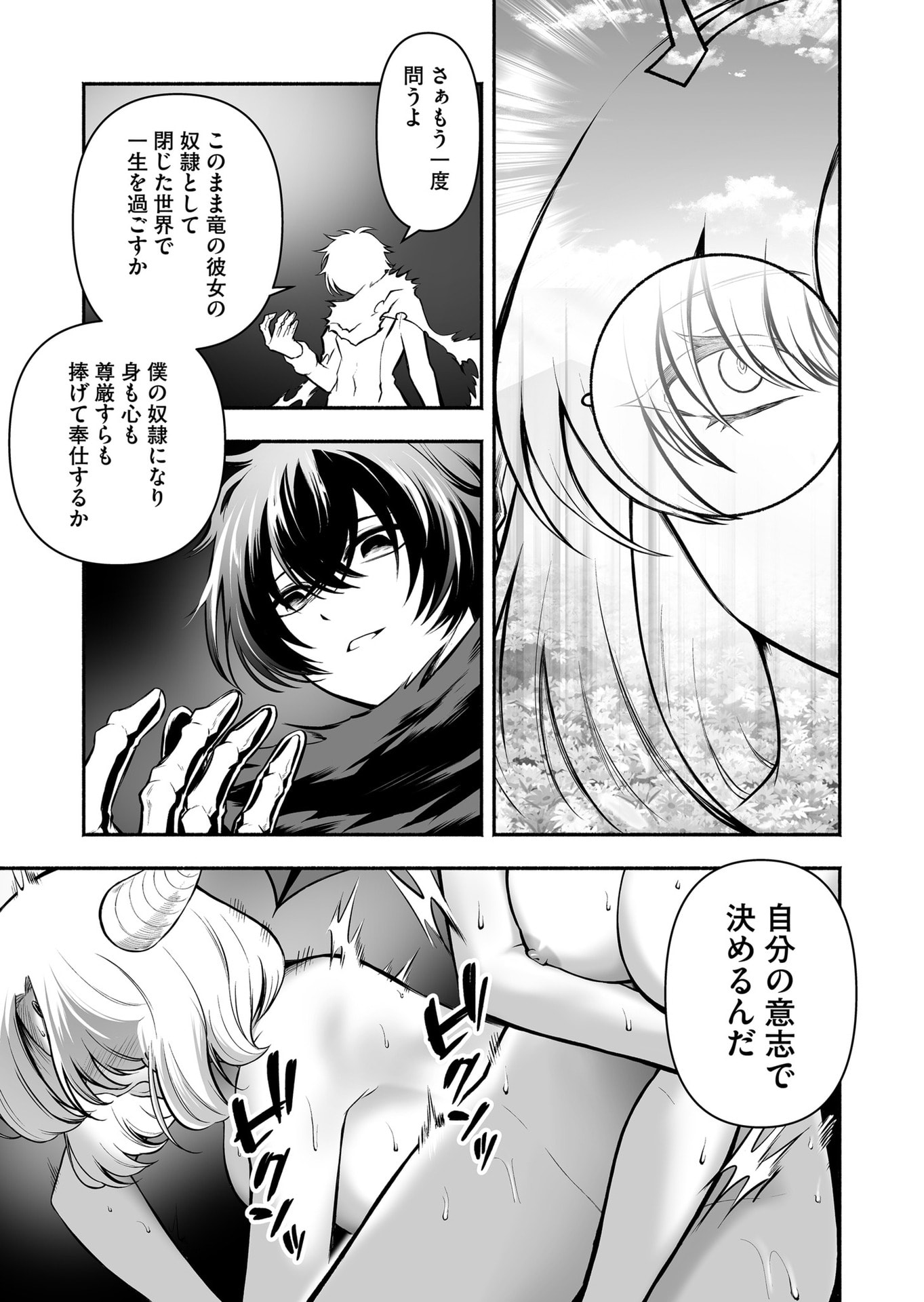 Koyuu Skill "Dorei Zukan" - Chapter 45 - Page 5