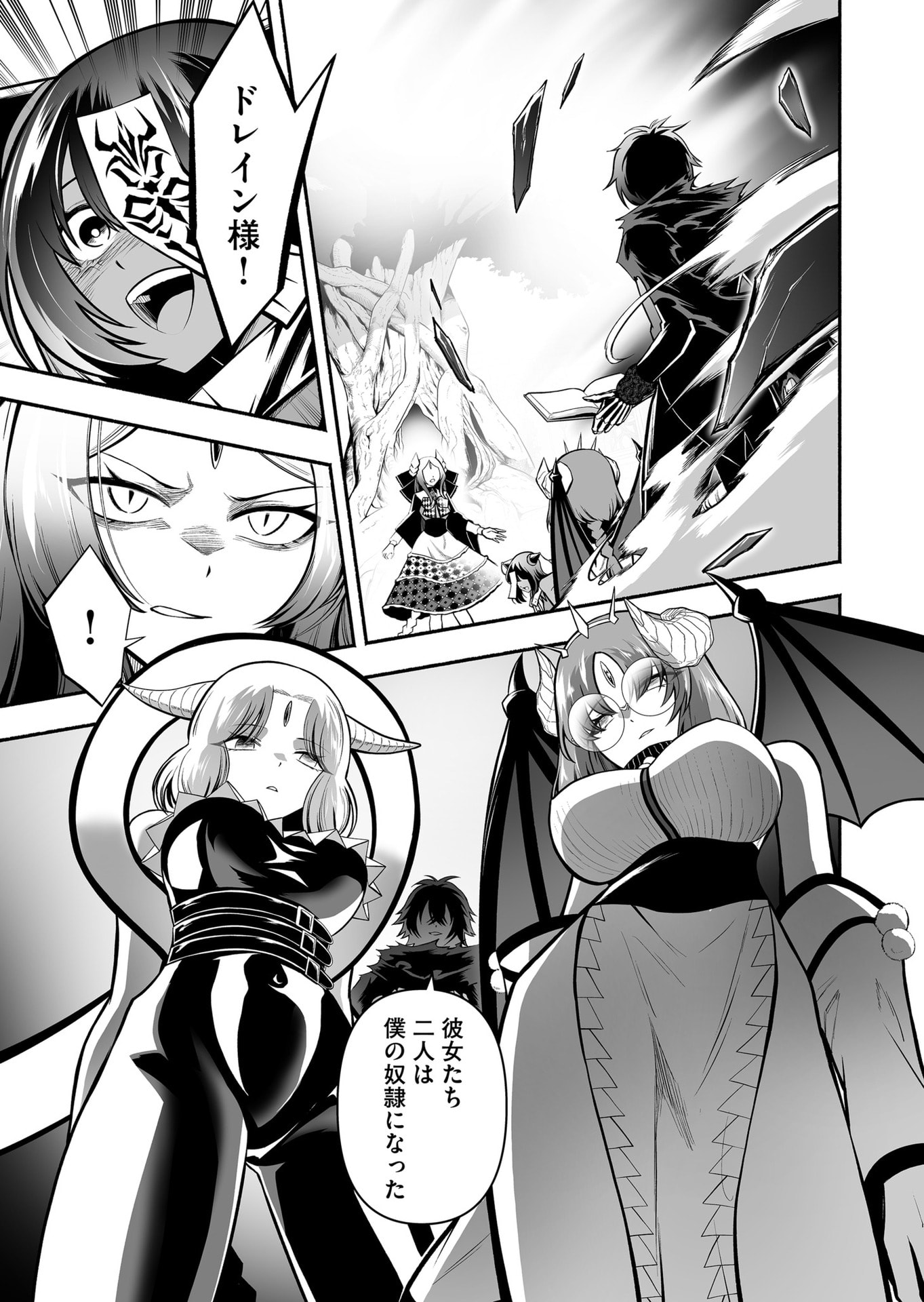 Koyuu Skill "Dorei Zukan" - Chapter 45 - Page 7