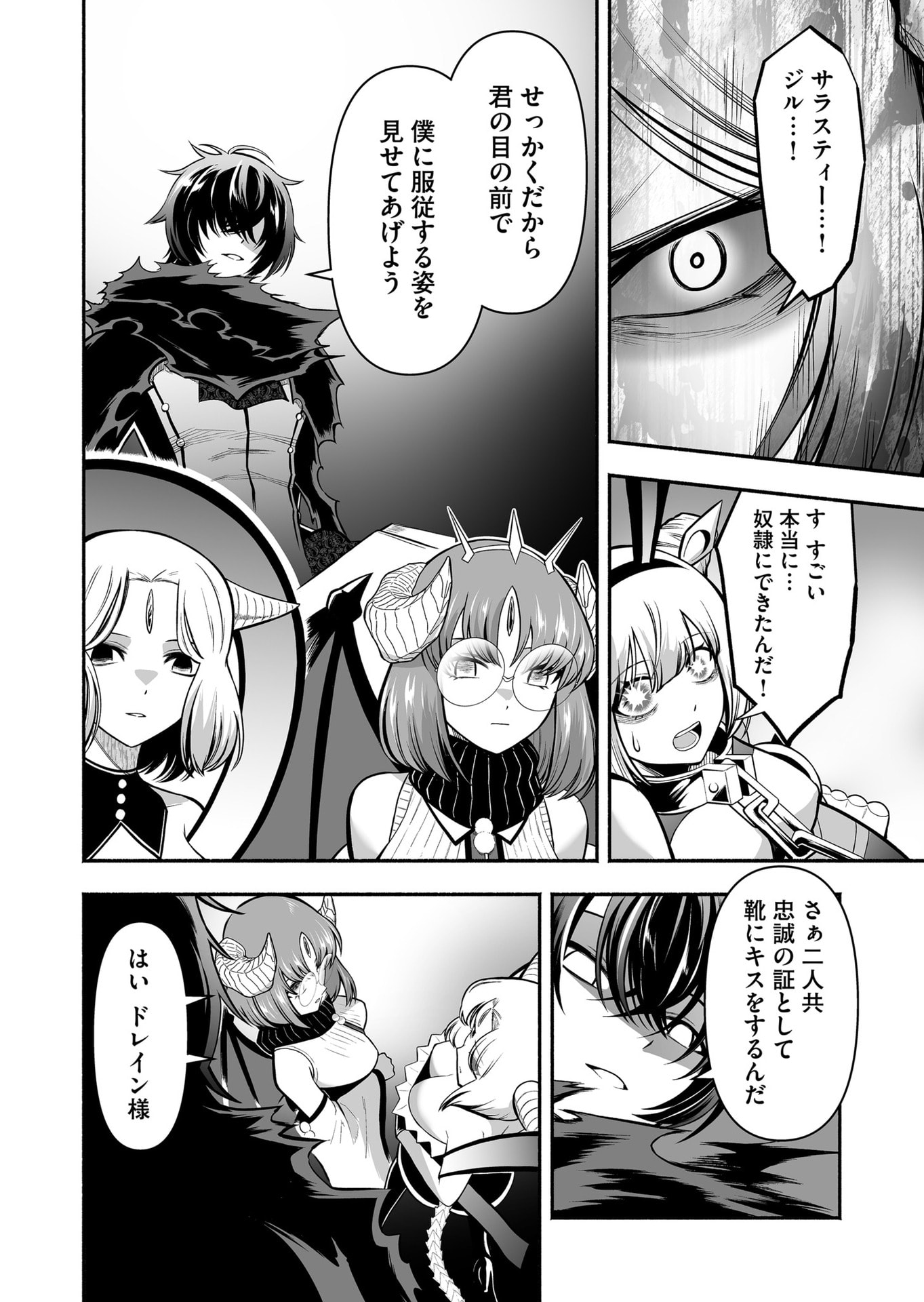 Koyuu Skill "Dorei Zukan" - Chapter 45 - Page 8