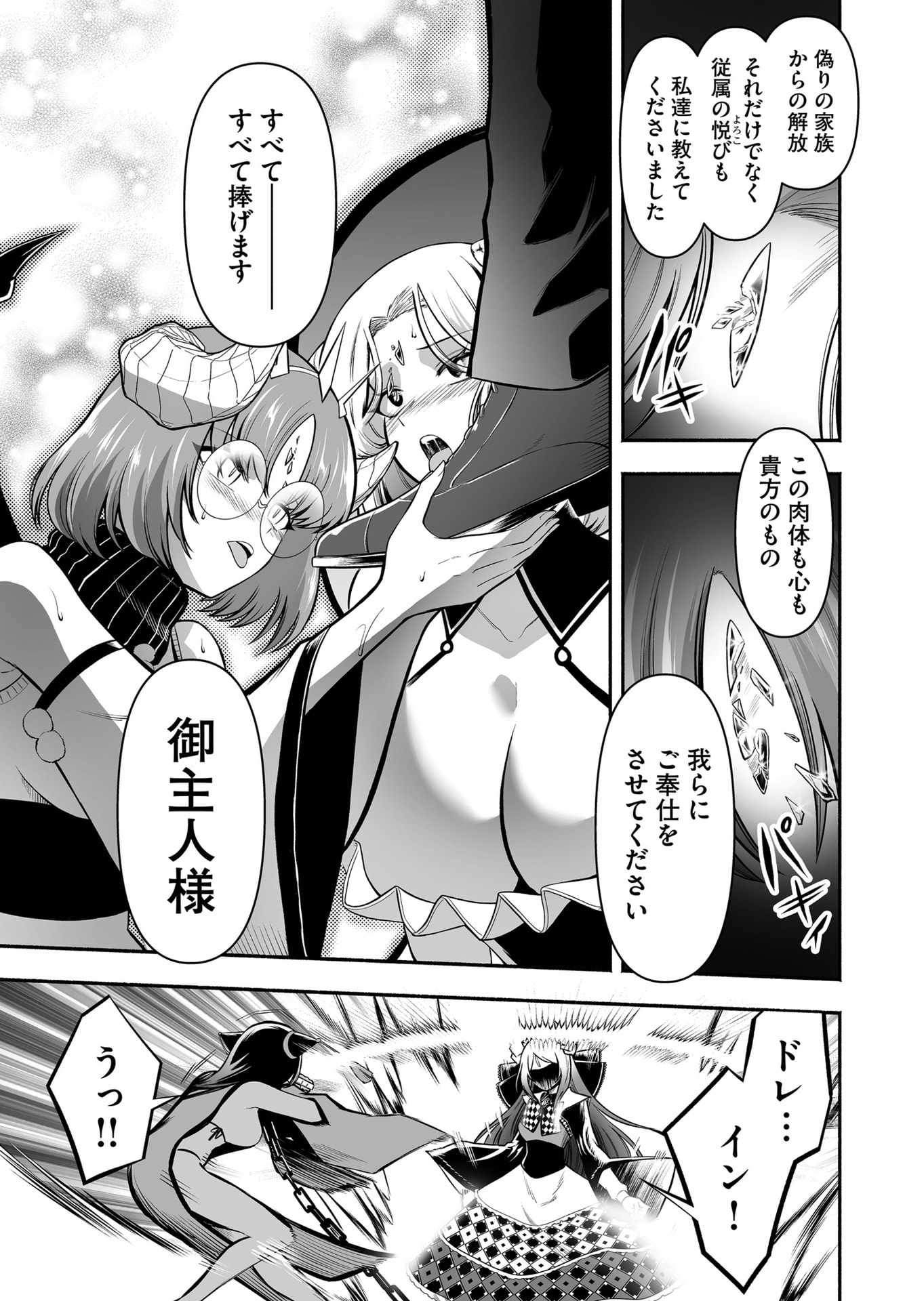 Koyuu Skill "Dorei Zukan" - Chapter 45 - Page 9