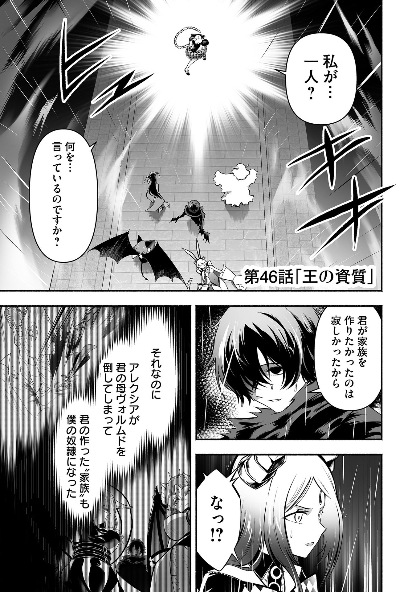 Koyuu Skill "Dorei Zukan" - Chapter 46 - Page 1