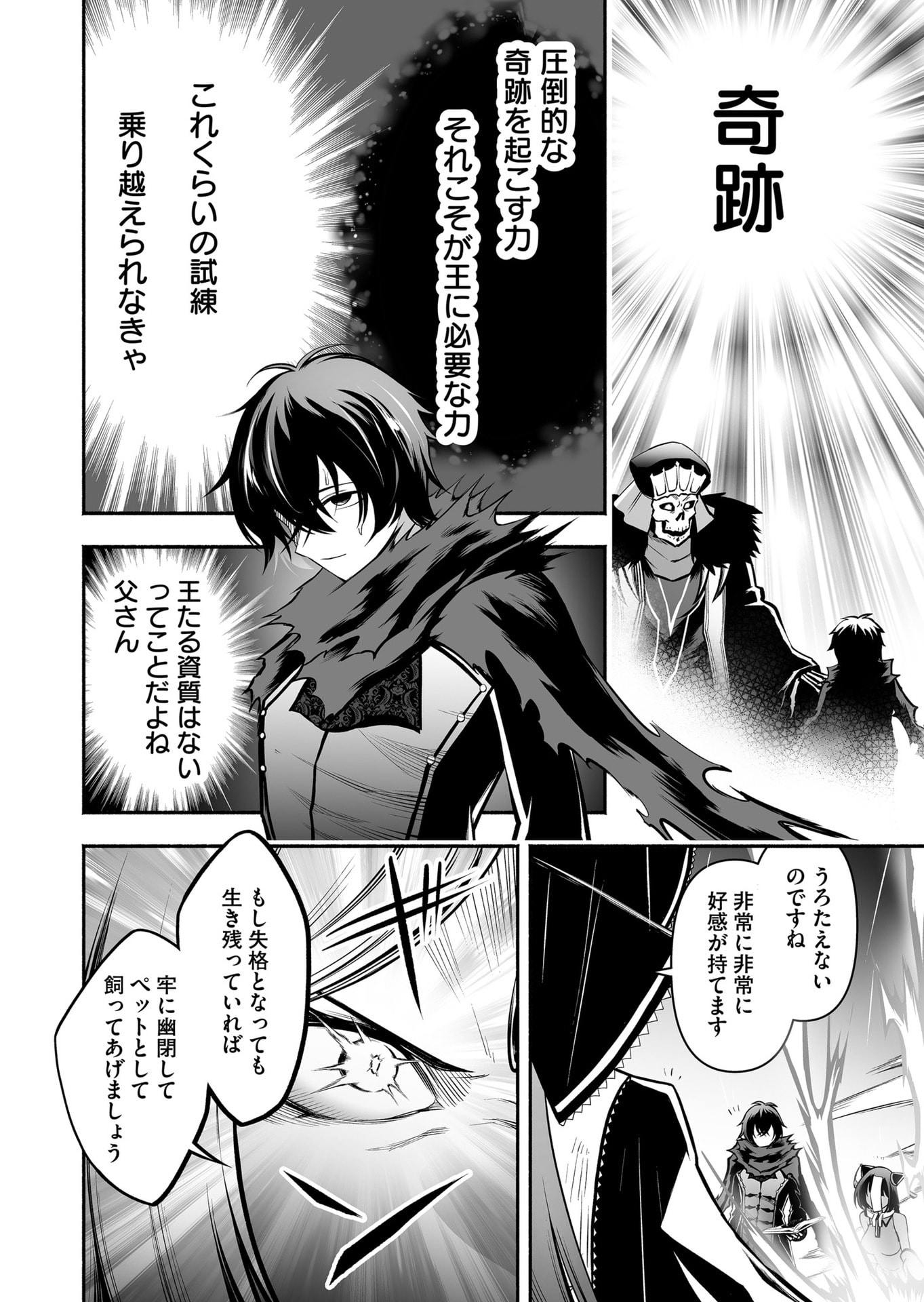 Koyuu Skill "Dorei Zukan" - Chapter 46 - Page 10