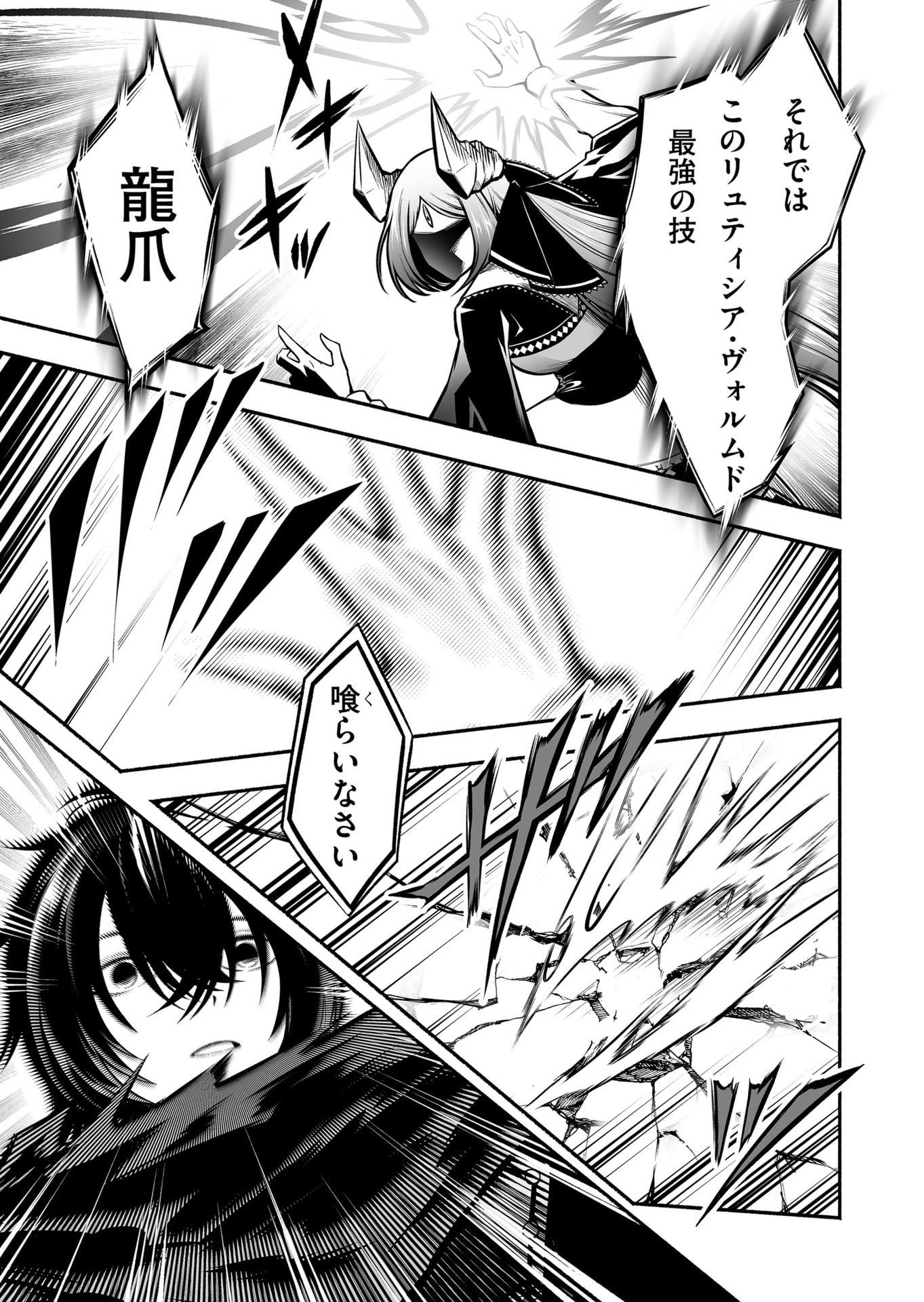 Koyuu Skill "Dorei Zukan" - Chapter 46 - Page 11