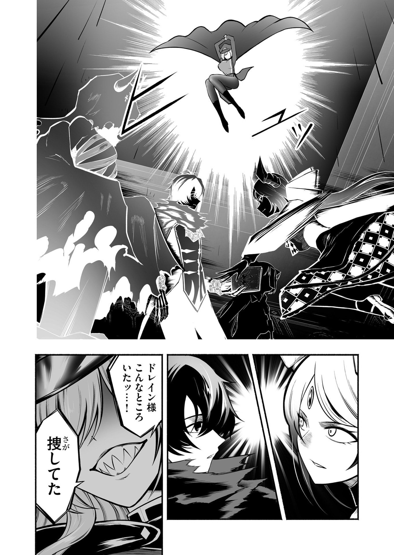 Koyuu Skill "Dorei Zukan" - Chapter 46 - Page 12