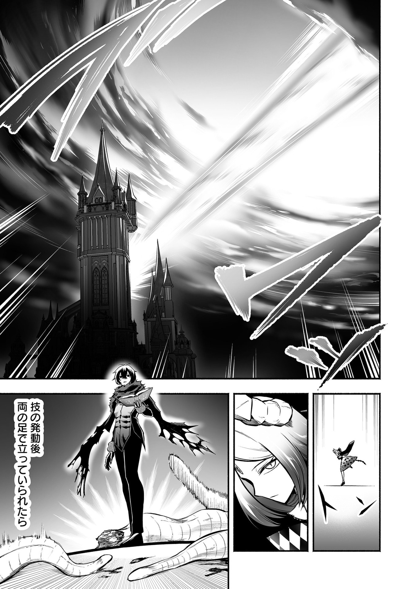 Koyuu Skill "Dorei Zukan" - Chapter 46 - Page 17