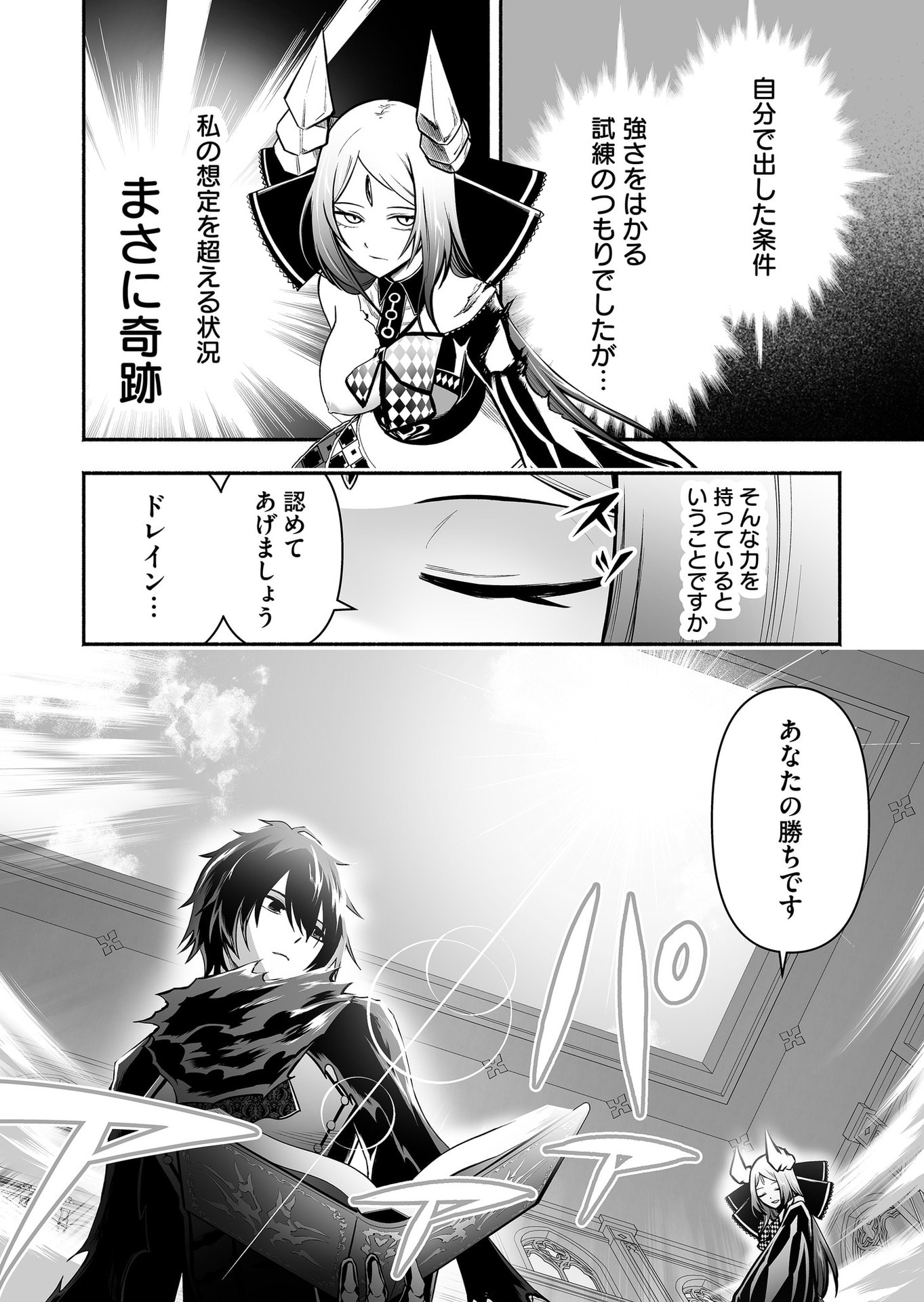 Koyuu Skill "Dorei Zukan" - Chapter 46 - Page 18