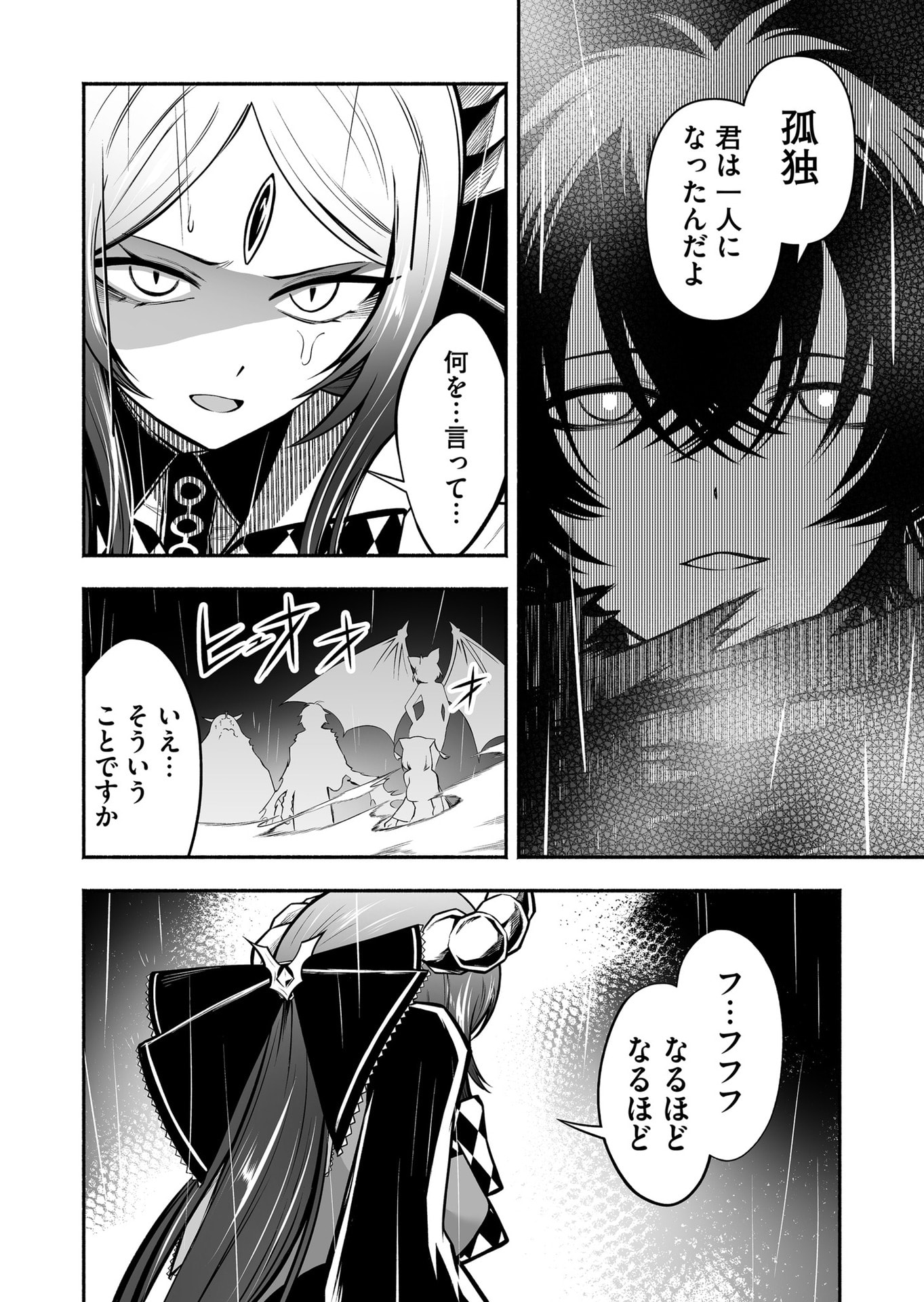 Koyuu Skill "Dorei Zukan" - Chapter 46 - Page 2