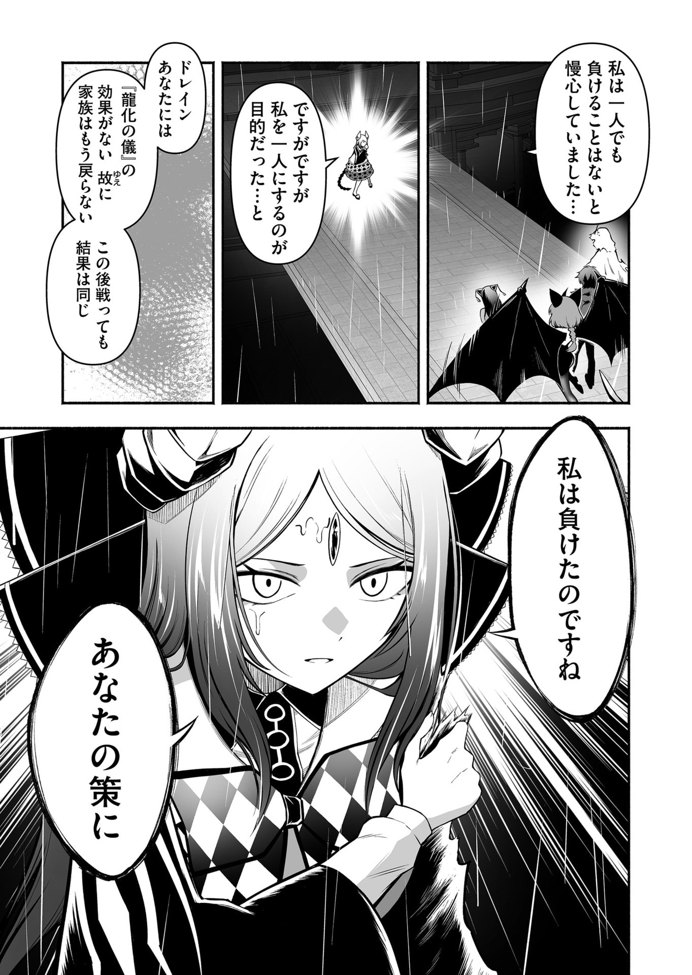 Koyuu Skill "Dorei Zukan" - Chapter 46 - Page 3
