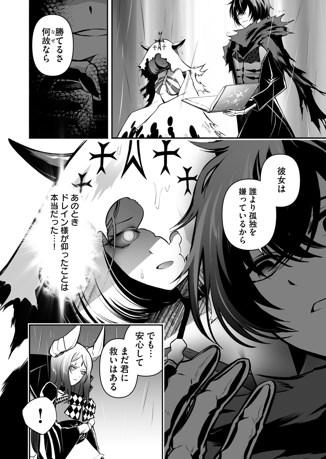 Koyuu Skill "Dorei Zukan" - Chapter 46 - Page 4