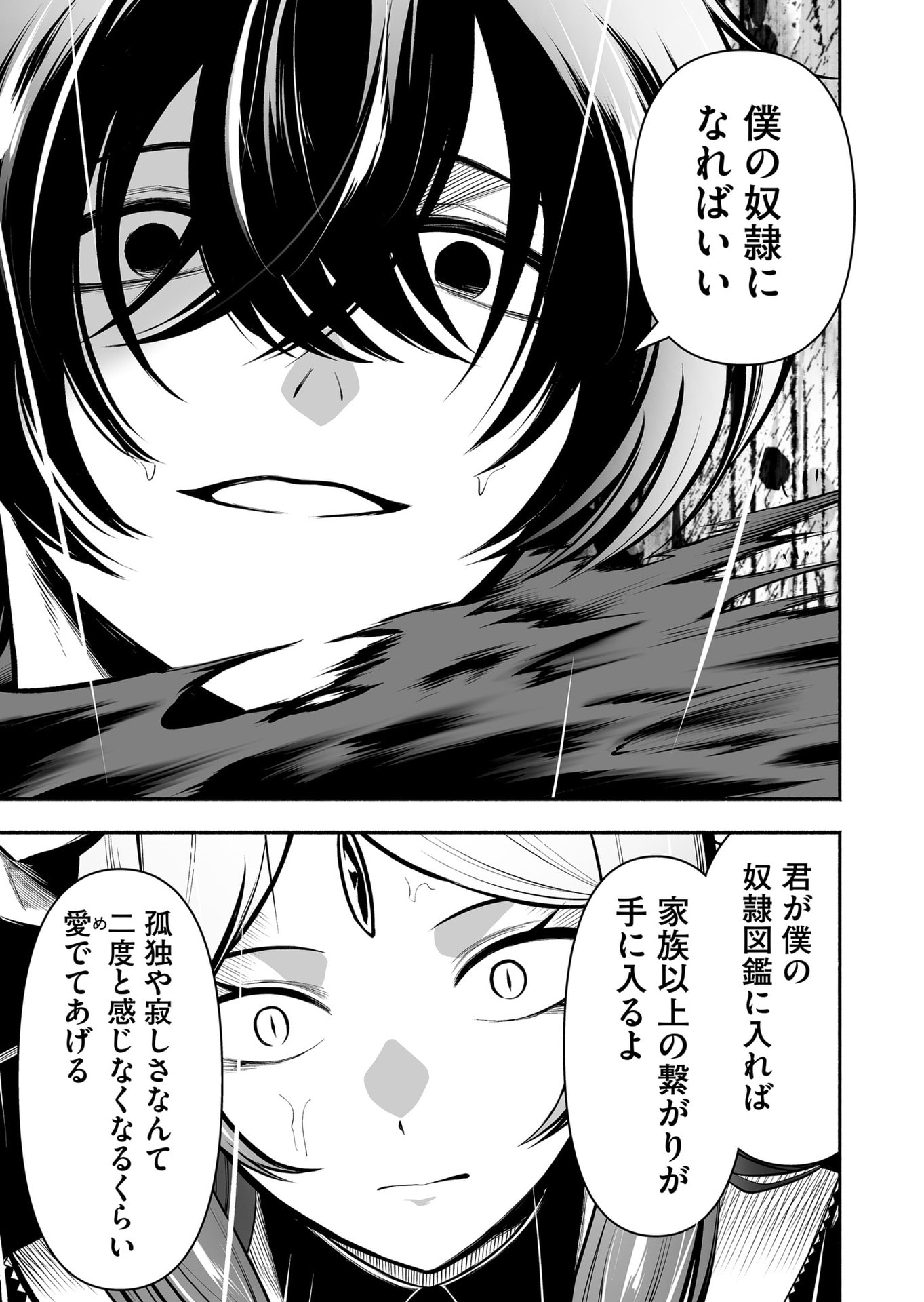 Koyuu Skill "Dorei Zukan" - Chapter 46 - Page 5