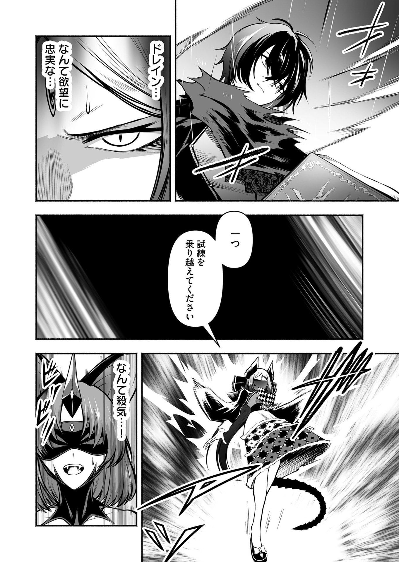 Koyuu Skill "Dorei Zukan" - Chapter 46 - Page 6