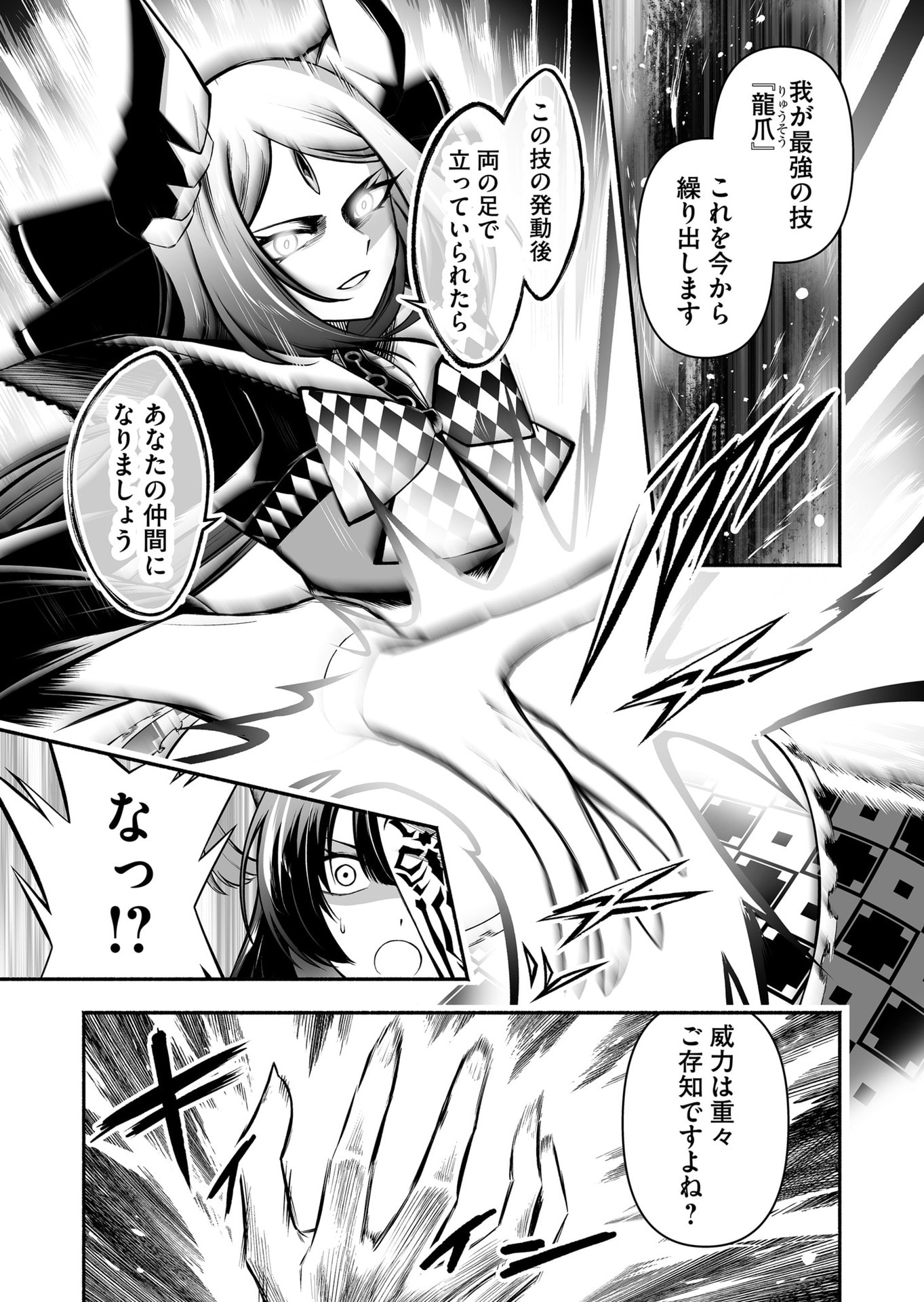 Koyuu Skill "Dorei Zukan" - Chapter 46 - Page 7