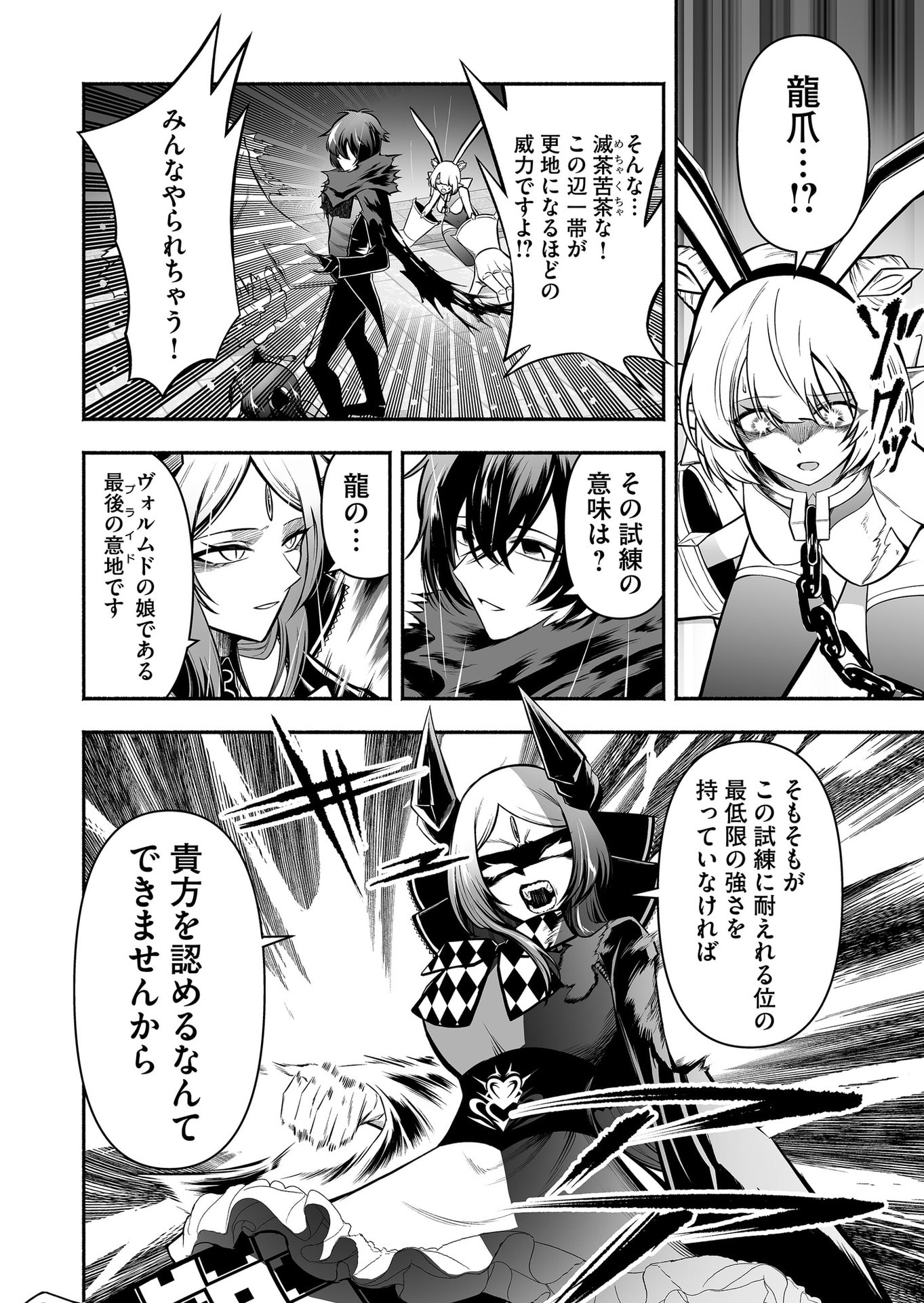 Koyuu Skill "Dorei Zukan" - Chapter 46 - Page 8