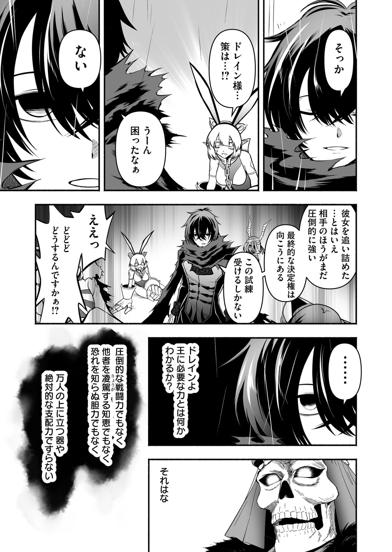 Koyuu Skill "Dorei Zukan" - Chapter 46 - Page 9