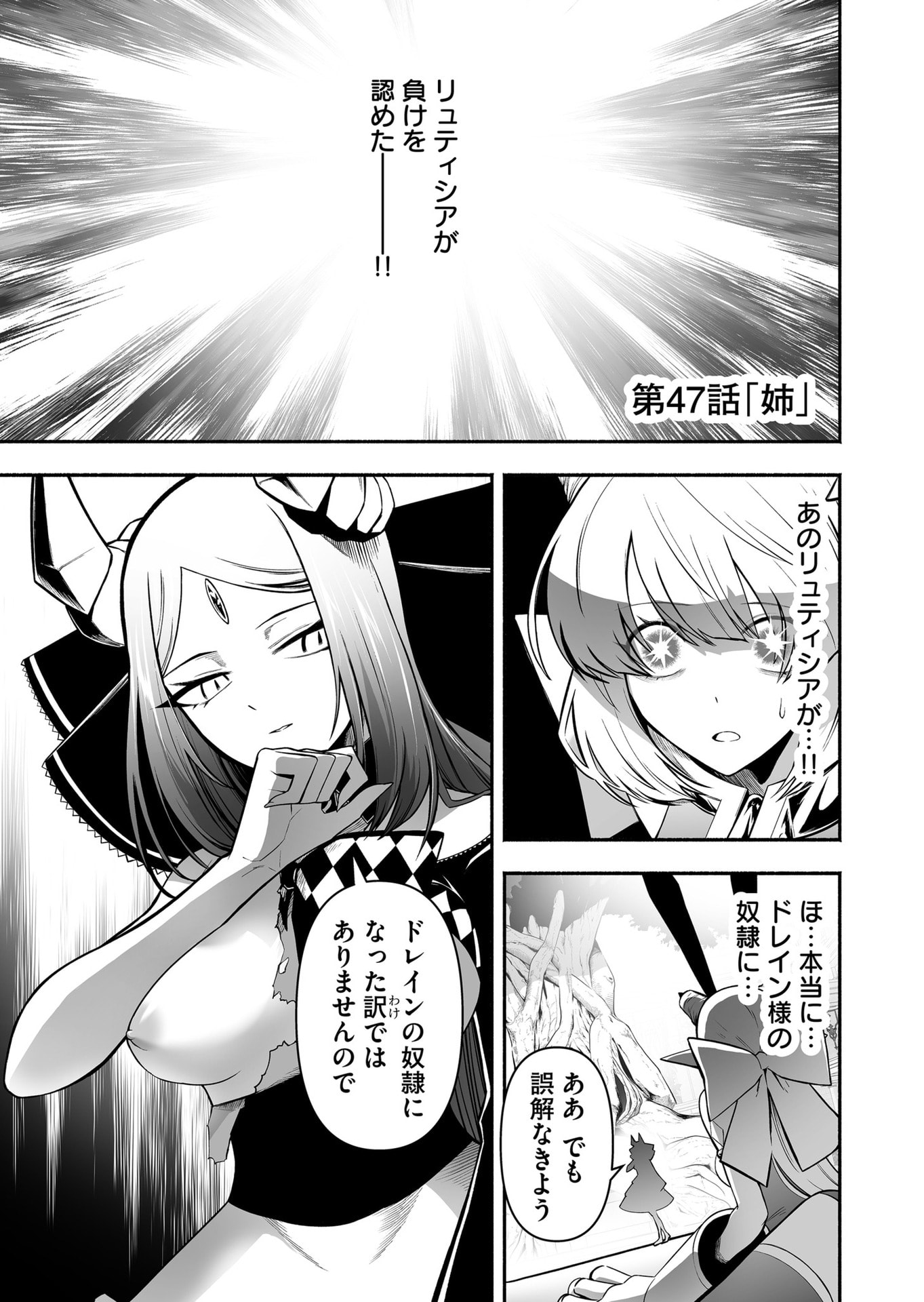 Koyuu Skill "Dorei Zukan" - Chapter 47 - Page 1