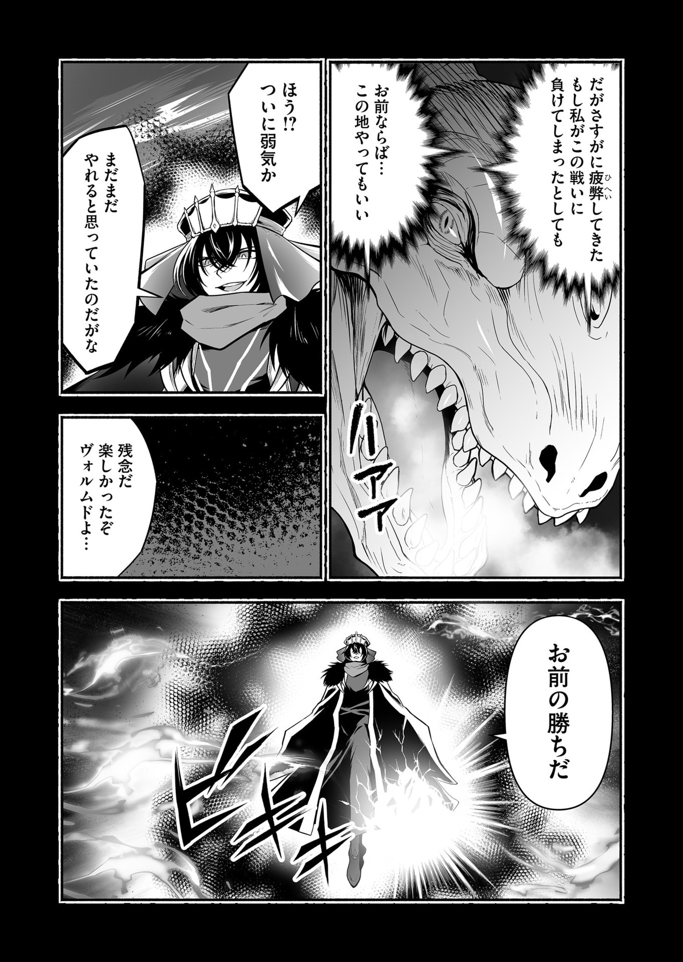 Koyuu Skill "Dorei Zukan" - Chapter 47 - Page 13