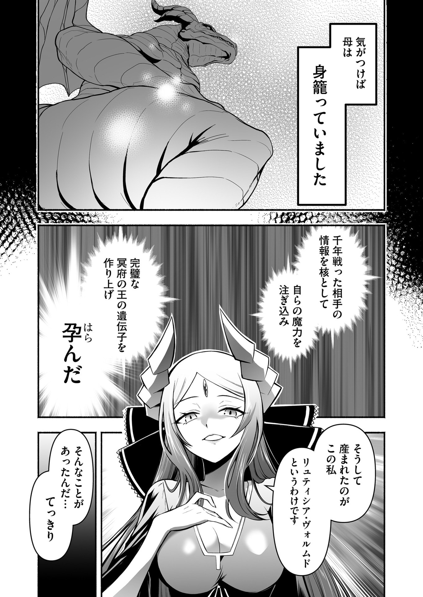 Koyuu Skill "Dorei Zukan" - Chapter 47 - Page 16