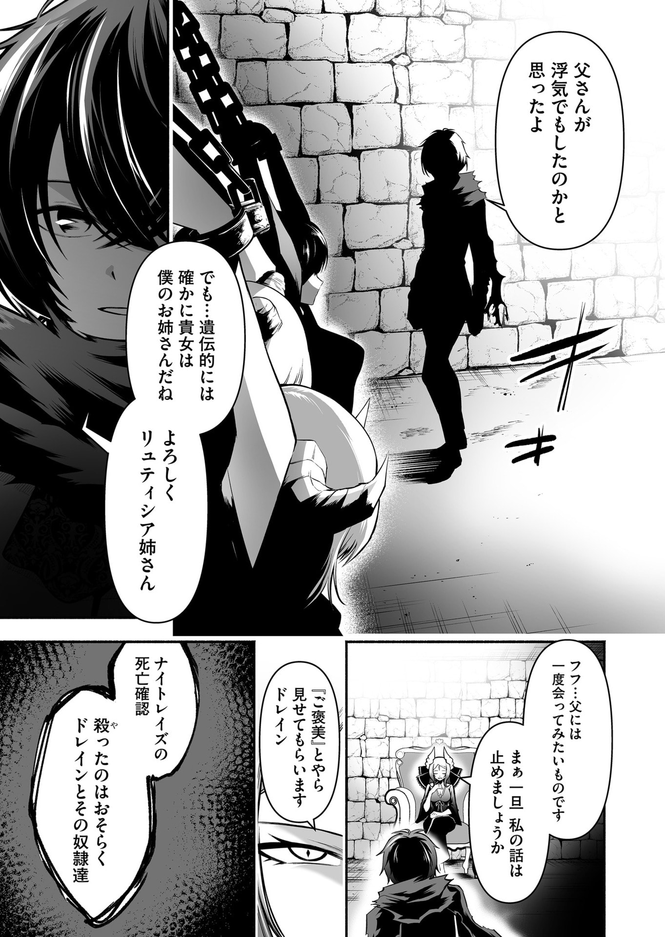 Koyuu Skill "Dorei Zukan" - Chapter 47 - Page 17