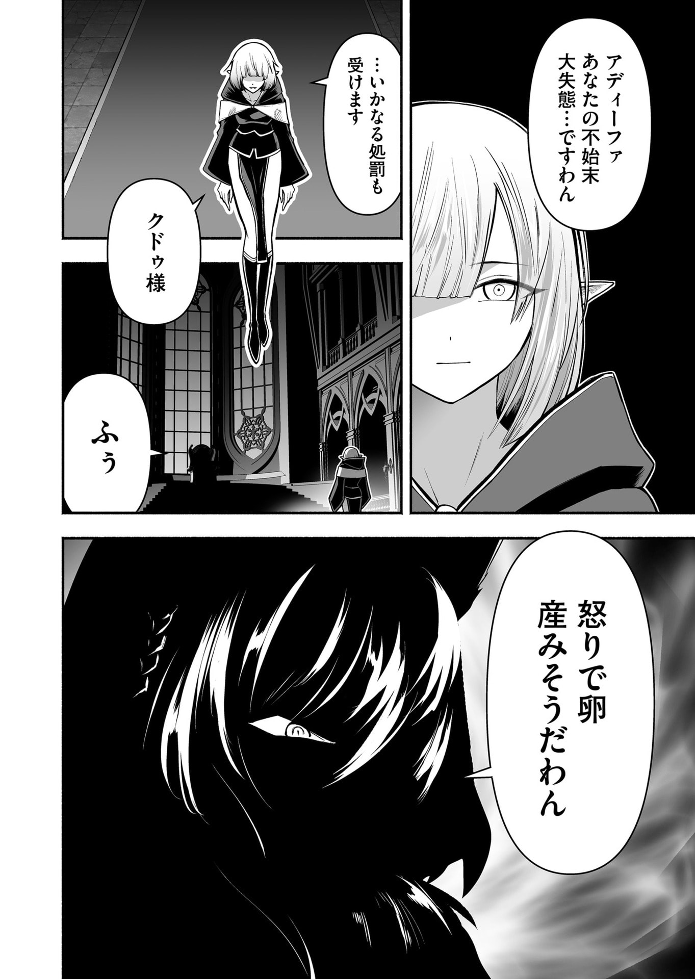Koyuu Skill "Dorei Zukan" - Chapter 47 - Page 18