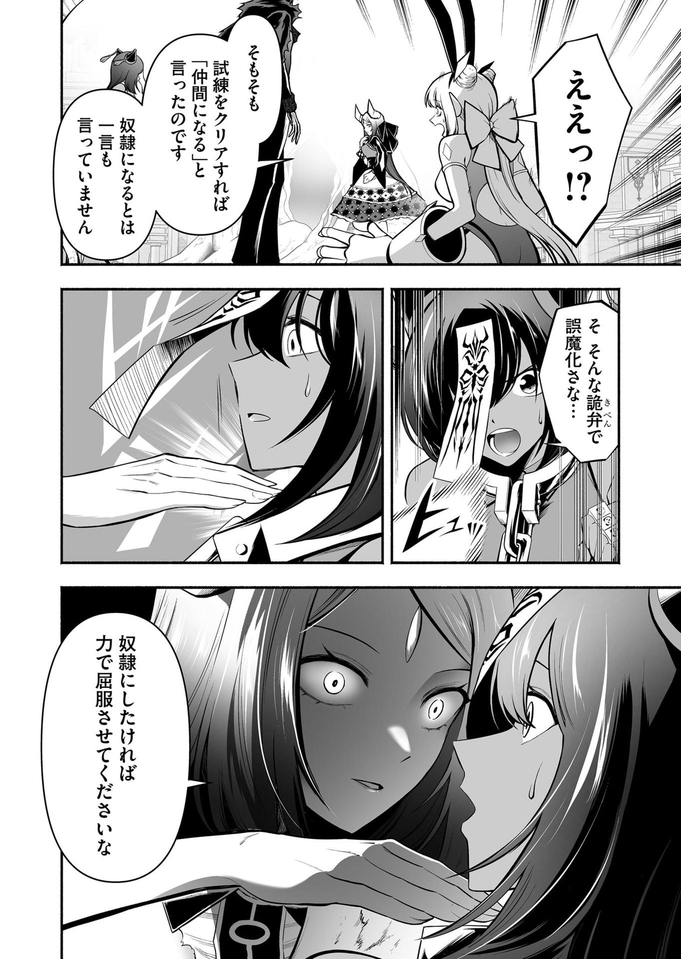 Koyuu Skill "Dorei Zukan" - Chapter 47 - Page 2