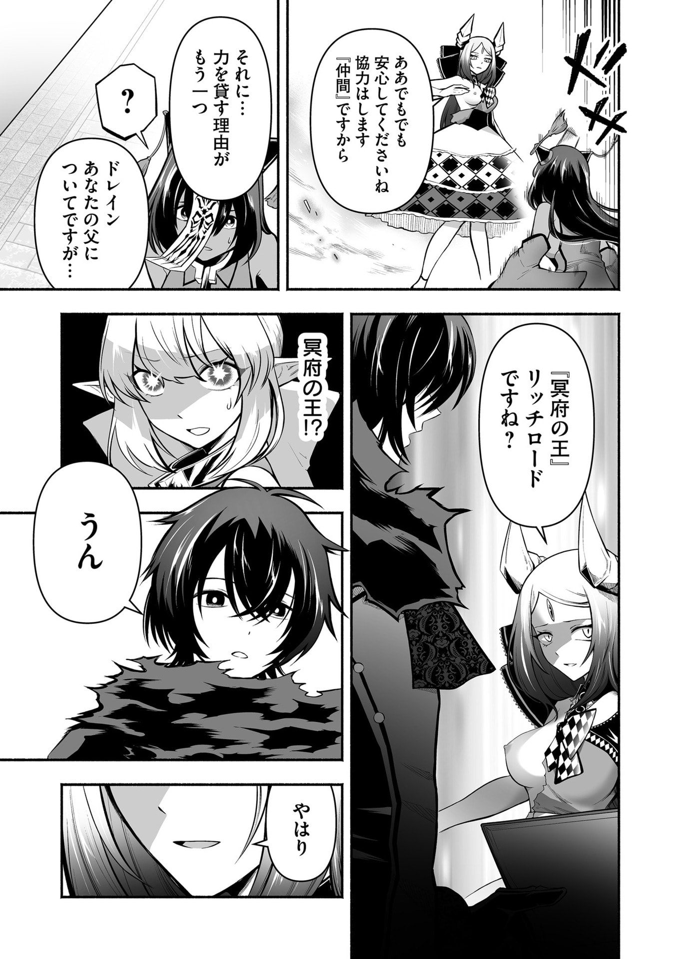 Koyuu Skill "Dorei Zukan" - Chapter 47 - Page 3