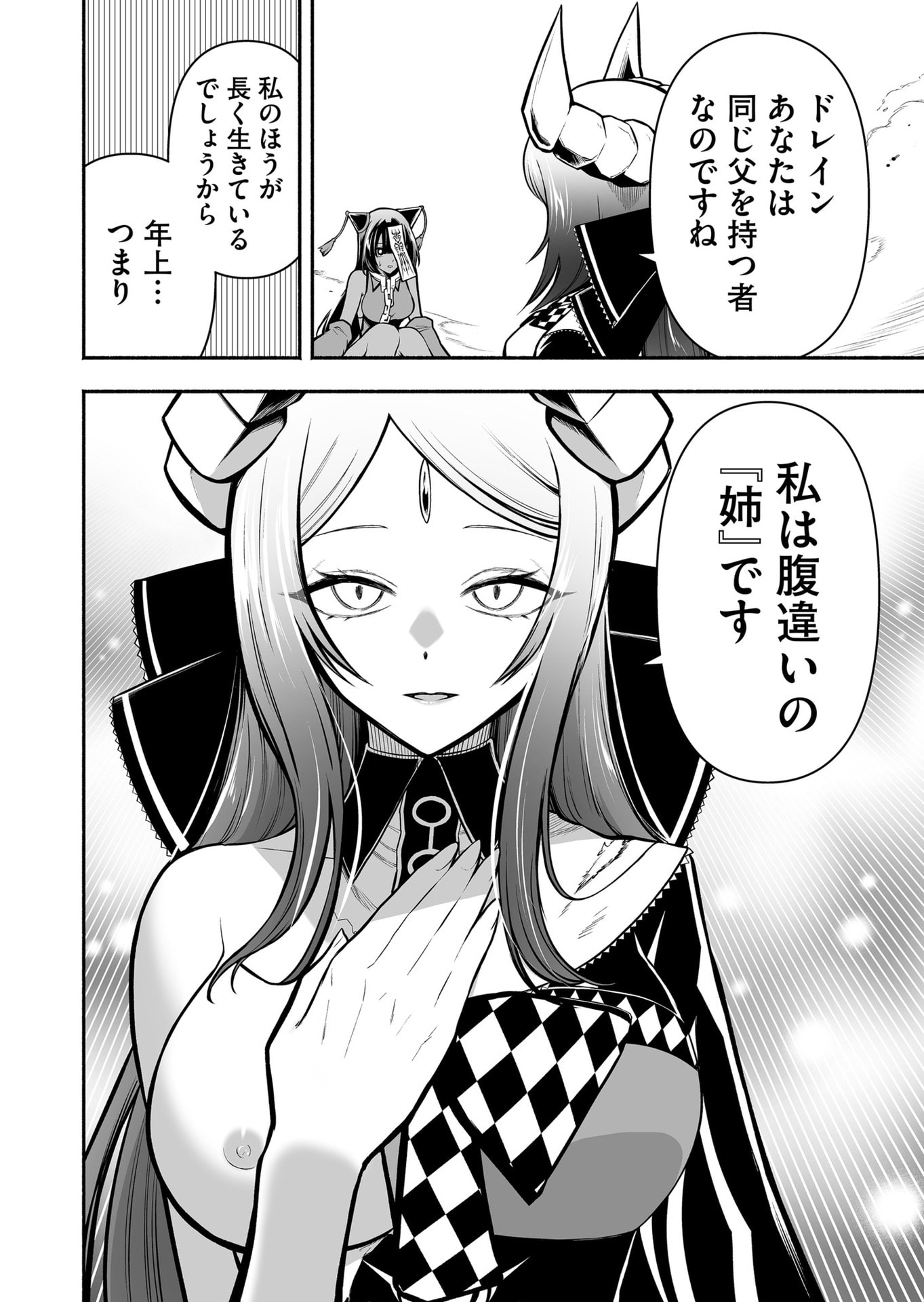 Koyuu Skill "Dorei Zukan" - Chapter 47 - Page 4