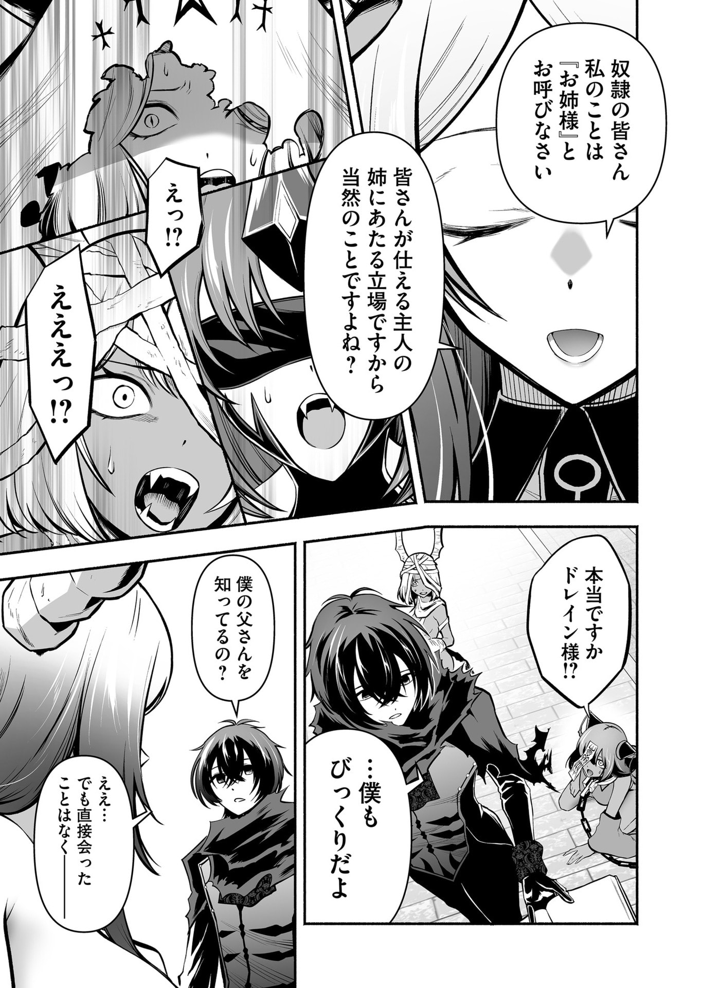 Koyuu Skill "Dorei Zukan" - Chapter 47 - Page 5