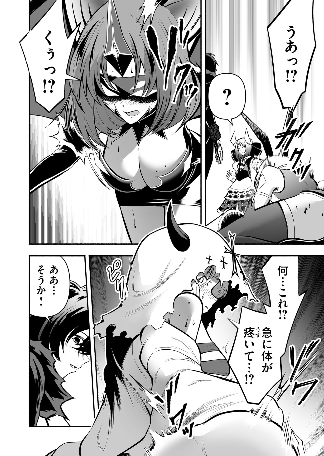 Koyuu Skill "Dorei Zukan" - Chapter 47 - Page 6