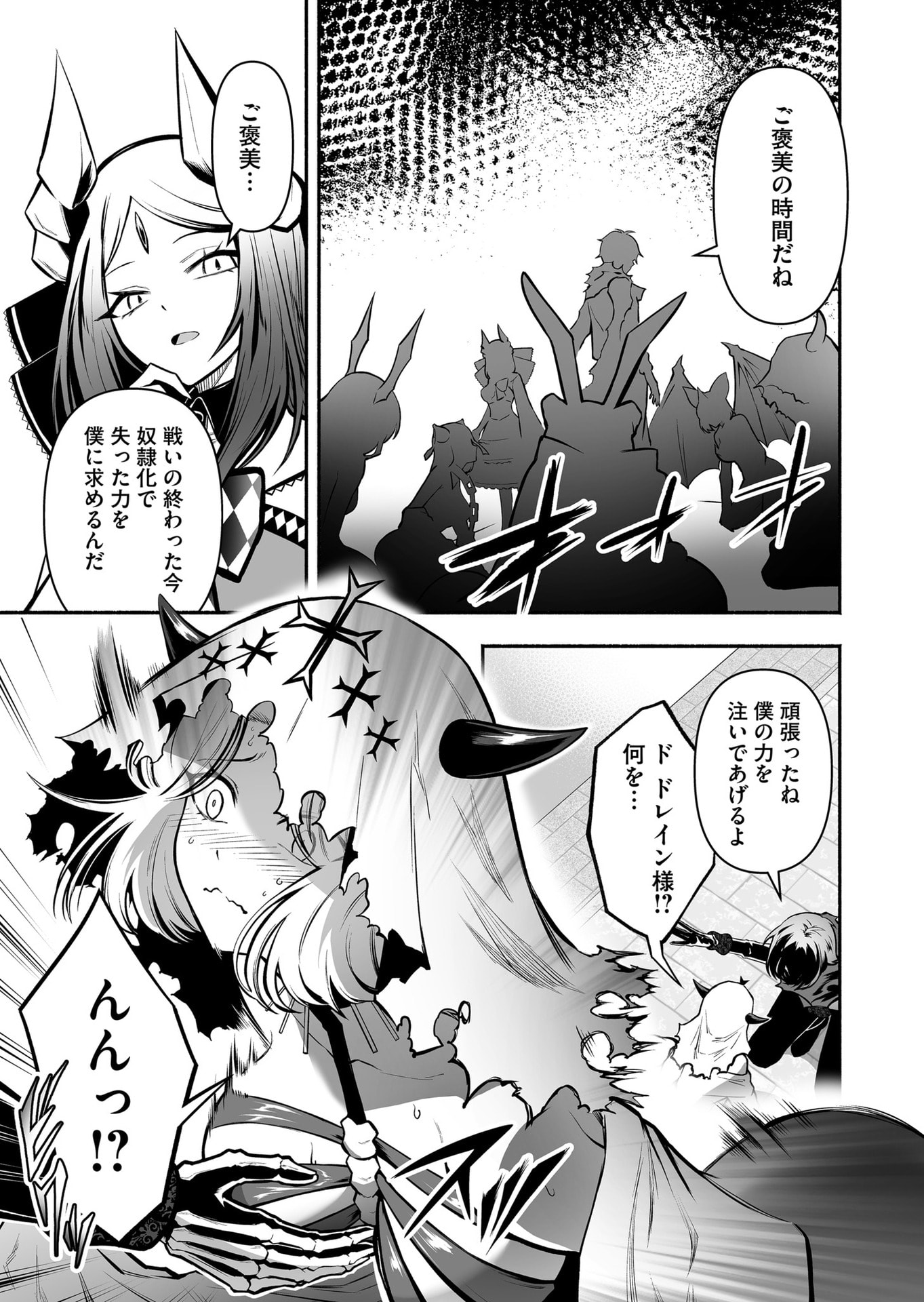 Koyuu Skill "Dorei Zukan" - Chapter 47 - Page 7