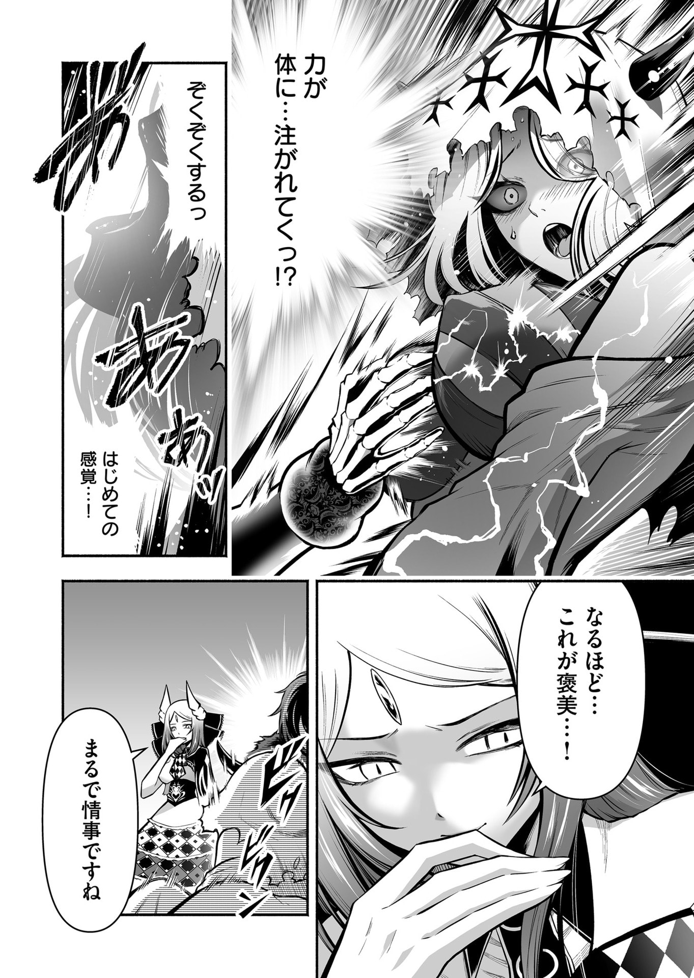 Koyuu Skill "Dorei Zukan" - Chapter 47 - Page 8