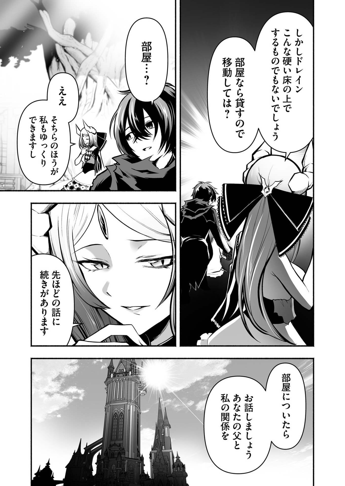 Koyuu Skill "Dorei Zukan" - Chapter 47 - Page 9