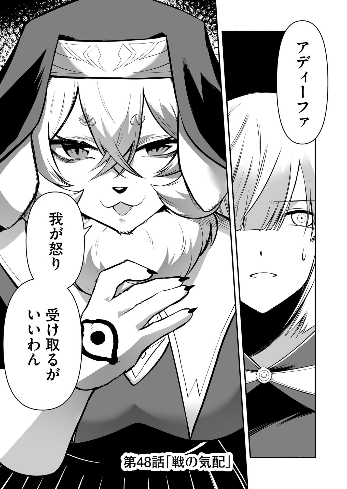 Koyuu Skill "Dorei Zukan" - Chapter 48 - Page 1