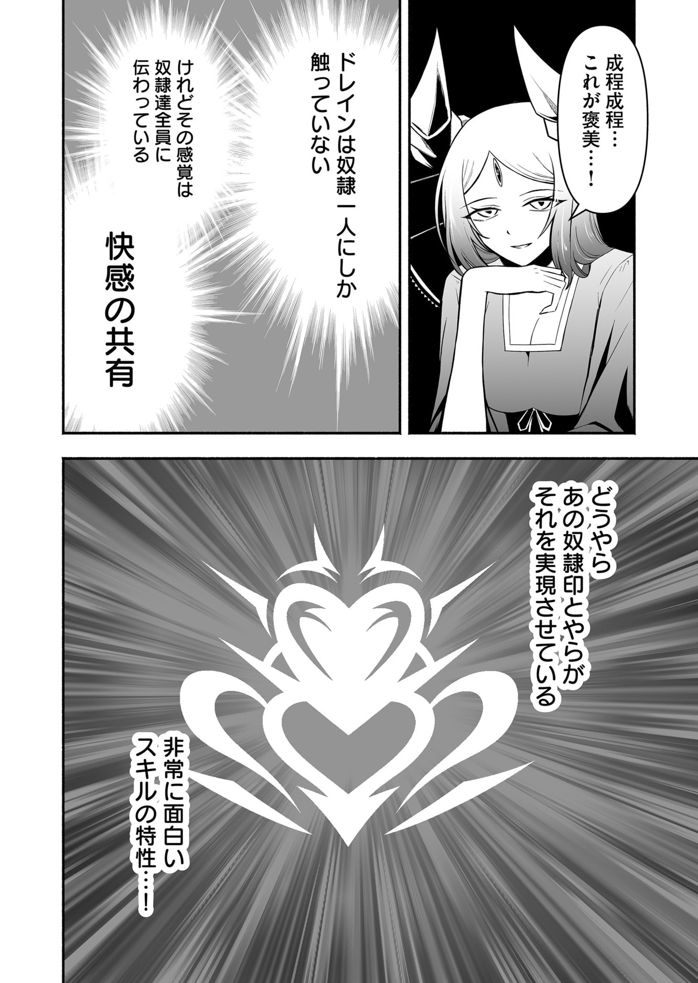 Koyuu Skill "Dorei Zukan" - Chapter 48 - Page 10