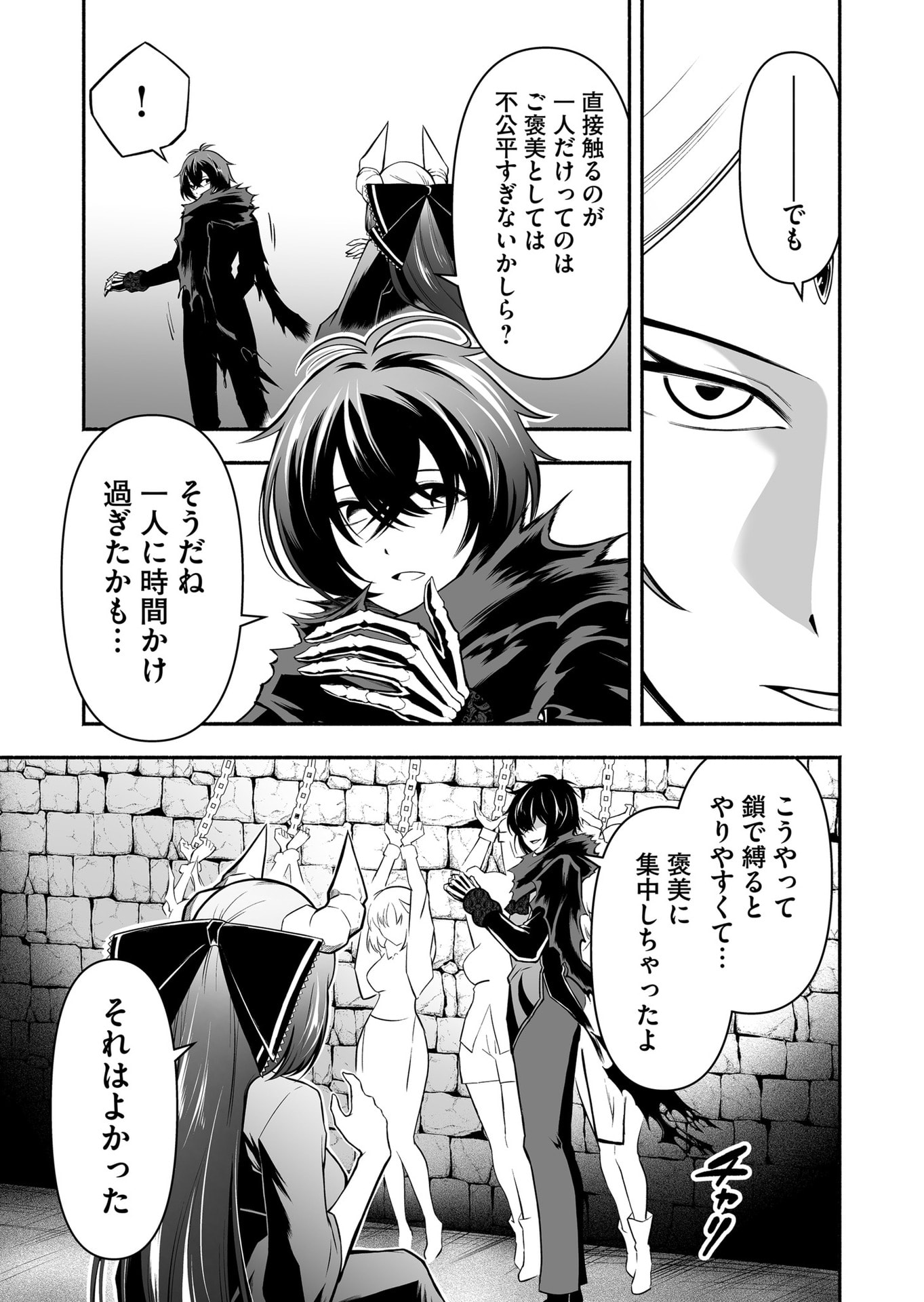 Koyuu Skill "Dorei Zukan" - Chapter 48 - Page 11