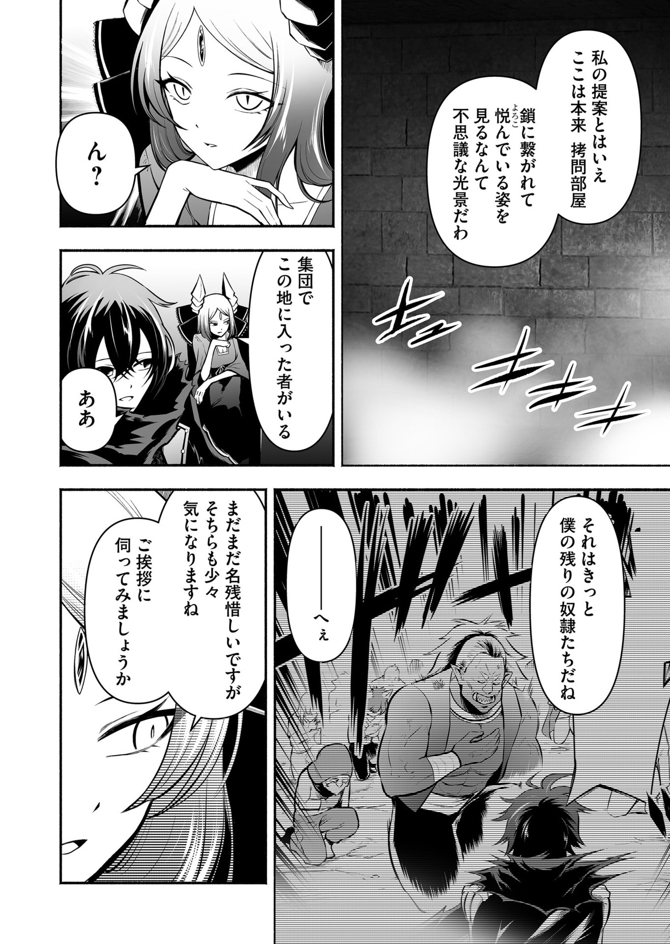 Koyuu Skill "Dorei Zukan" - Chapter 48 - Page 12