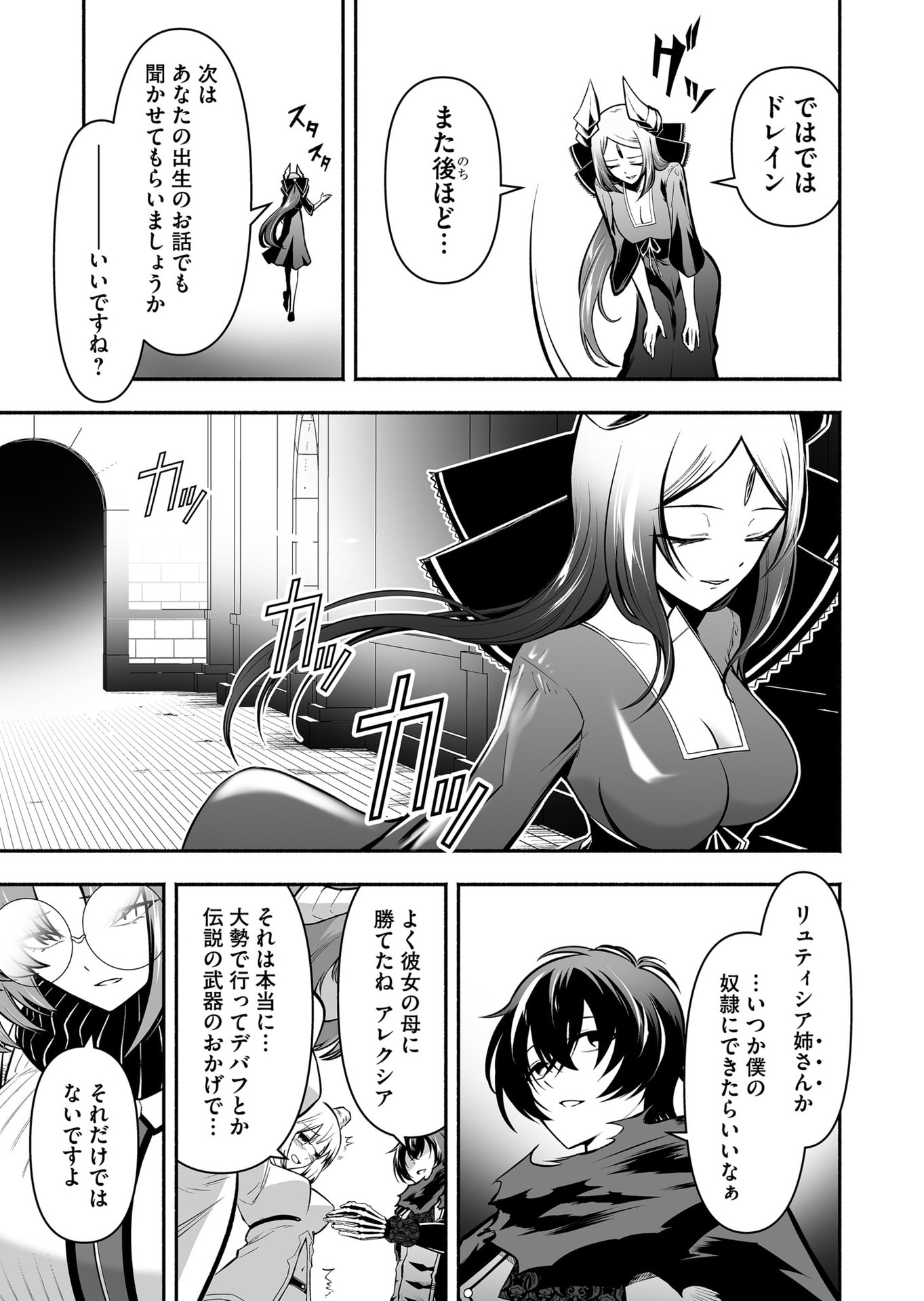Koyuu Skill "Dorei Zukan" - Chapter 48 - Page 13