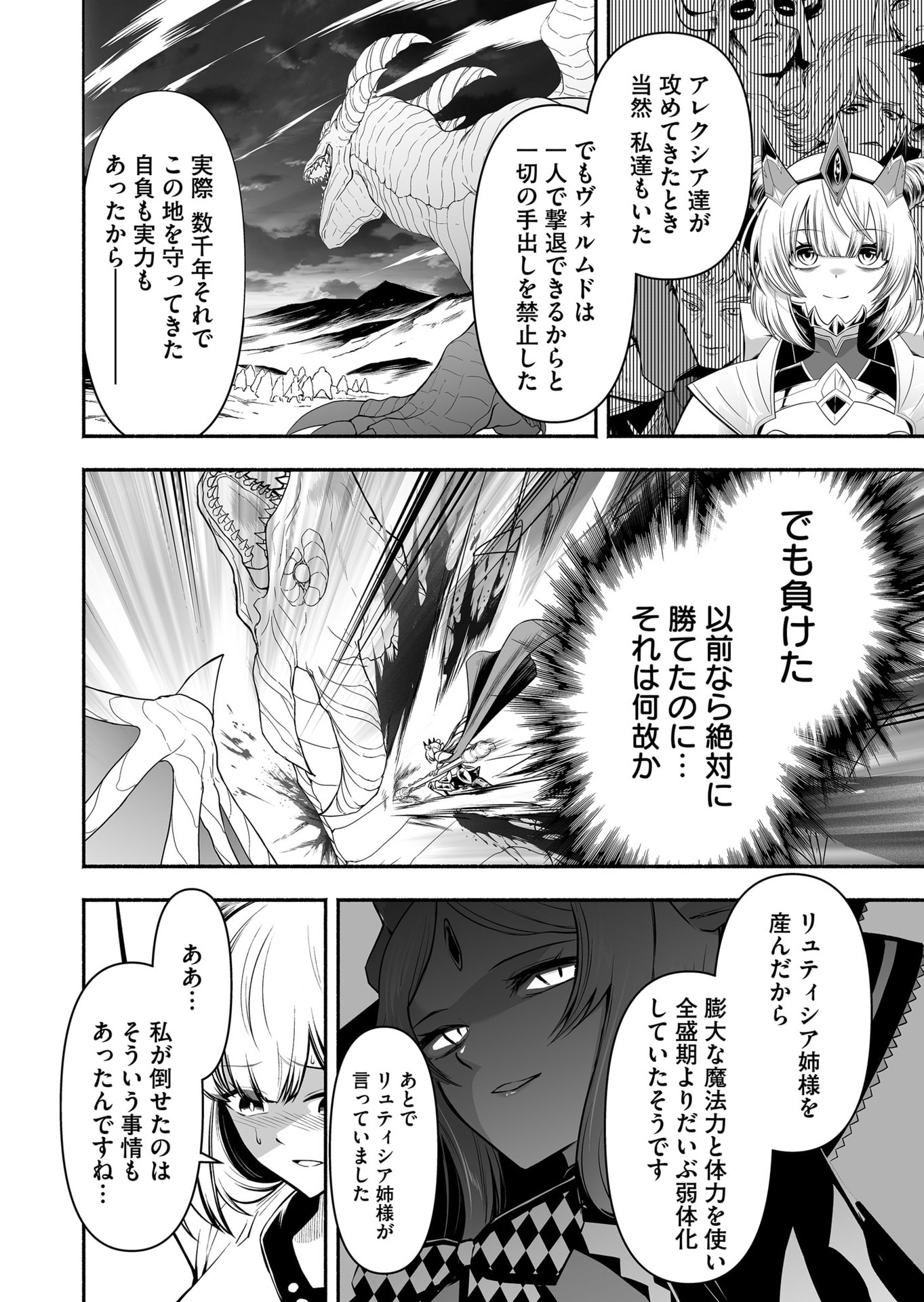 Koyuu Skill "Dorei Zukan" - Chapter 48 - Page 14