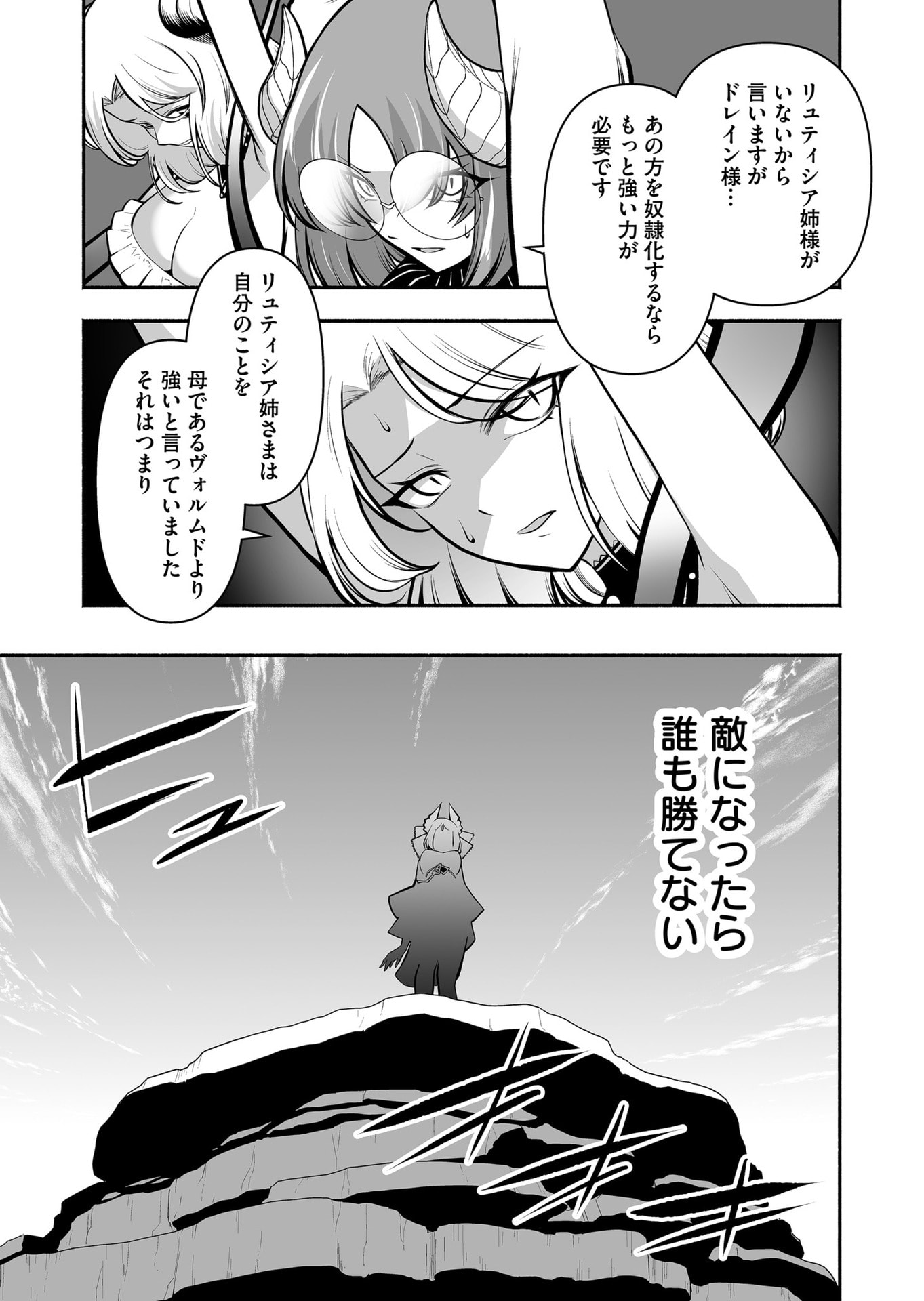 Koyuu Skill "Dorei Zukan" - Chapter 48 - Page 15