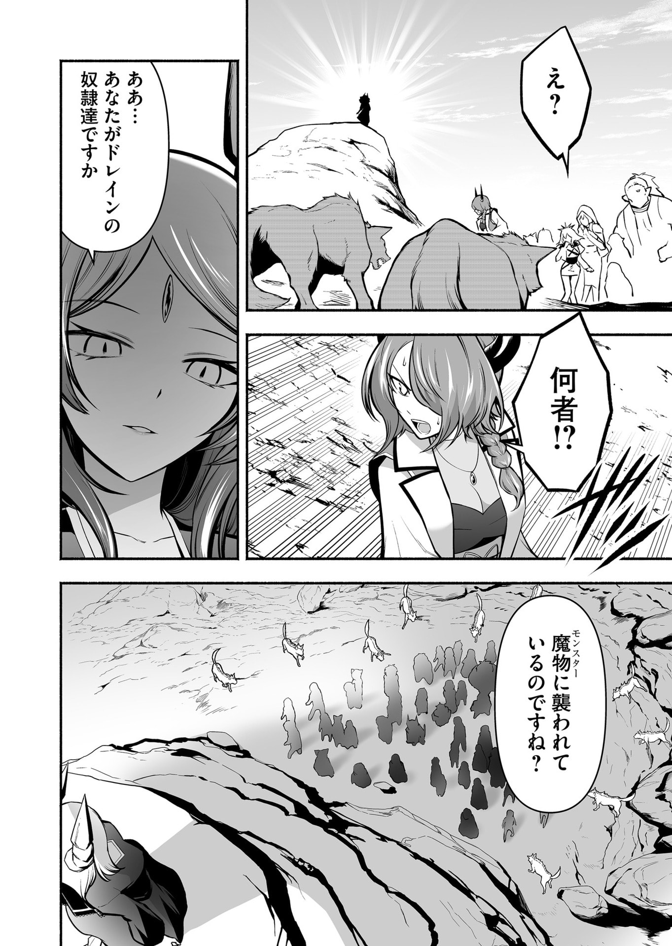 Koyuu Skill "Dorei Zukan" - Chapter 48 - Page 16