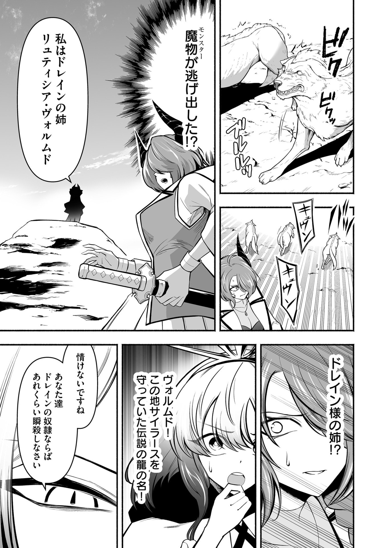 Koyuu Skill "Dorei Zukan" - Chapter 48 - Page 17
