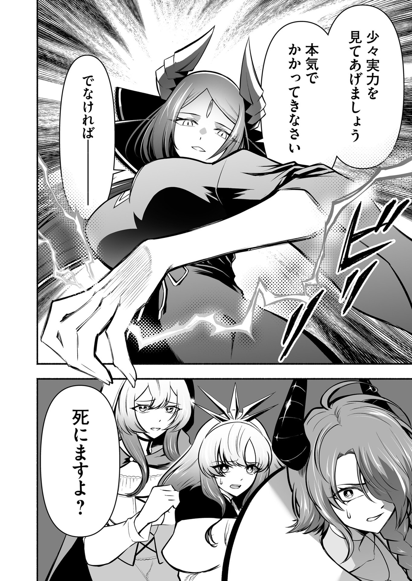 Koyuu Skill "Dorei Zukan" - Chapter 48 - Page 18