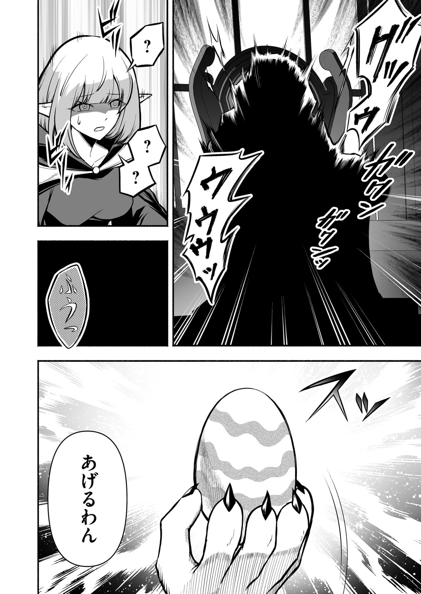 Koyuu Skill "Dorei Zukan" - Chapter 48 - Page 2