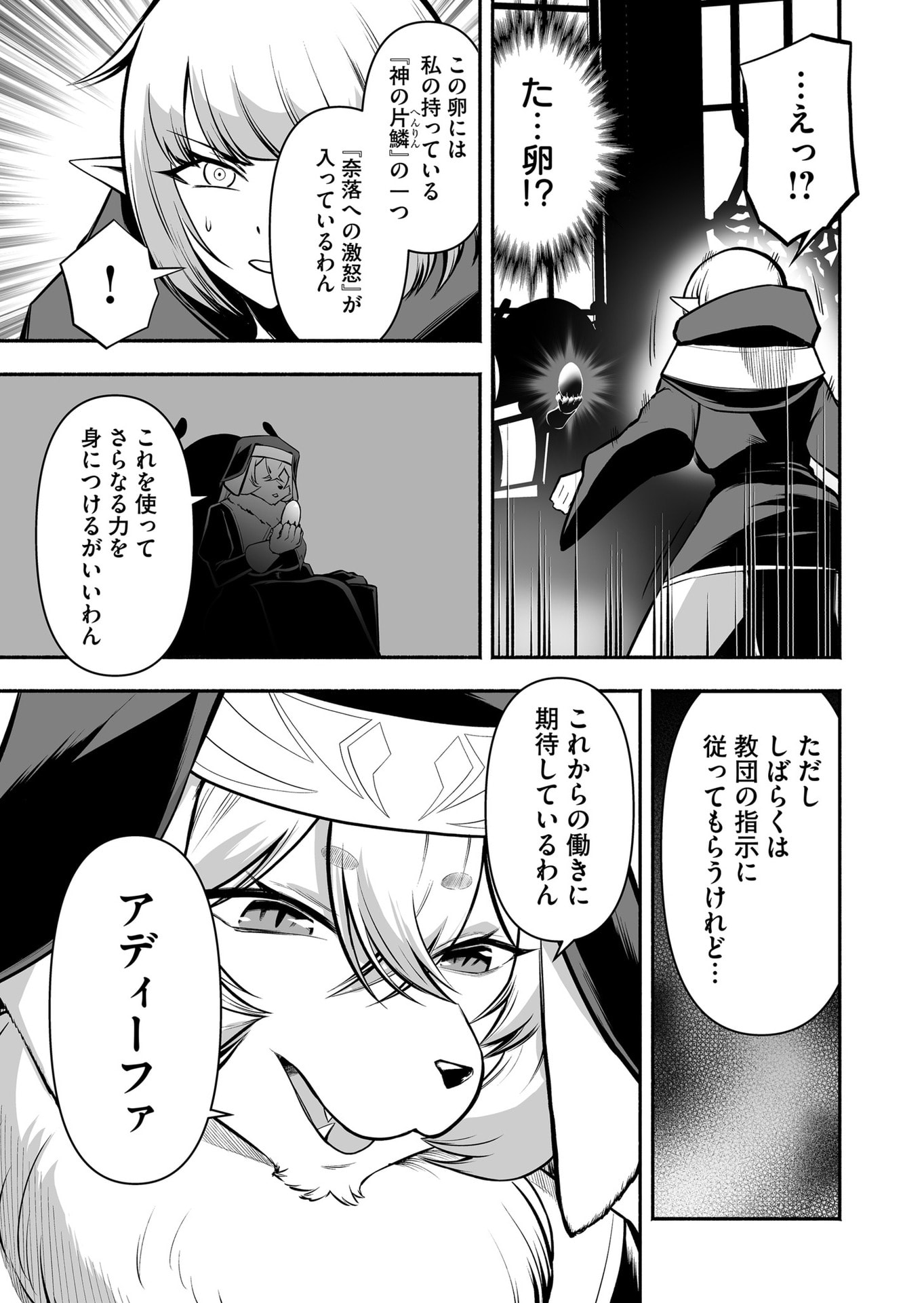 Koyuu Skill "Dorei Zukan" - Chapter 48 - Page 3